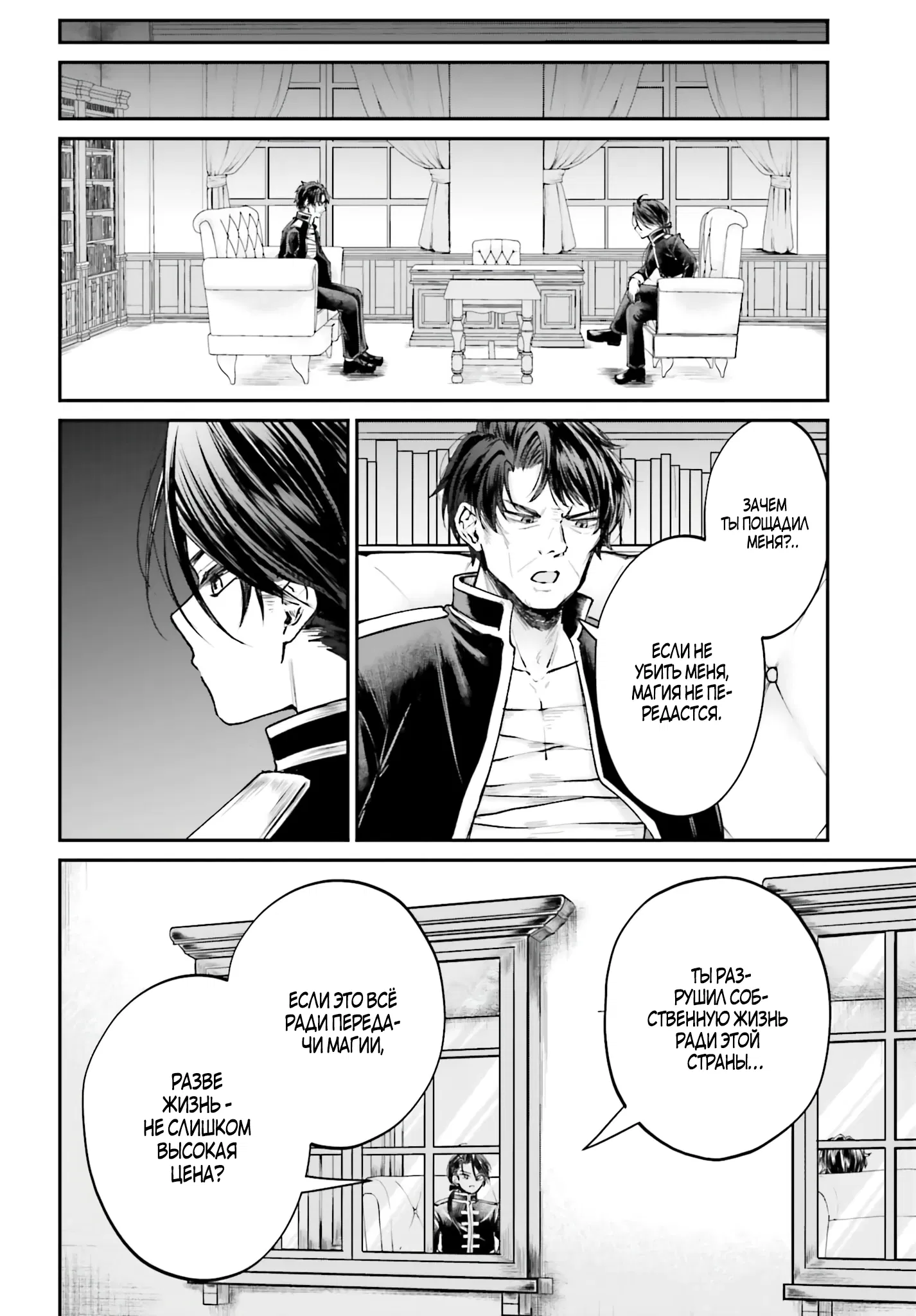 Манга Реинкарнация в качестве Антигероя этого мира - Глава 9.2 Страница 9