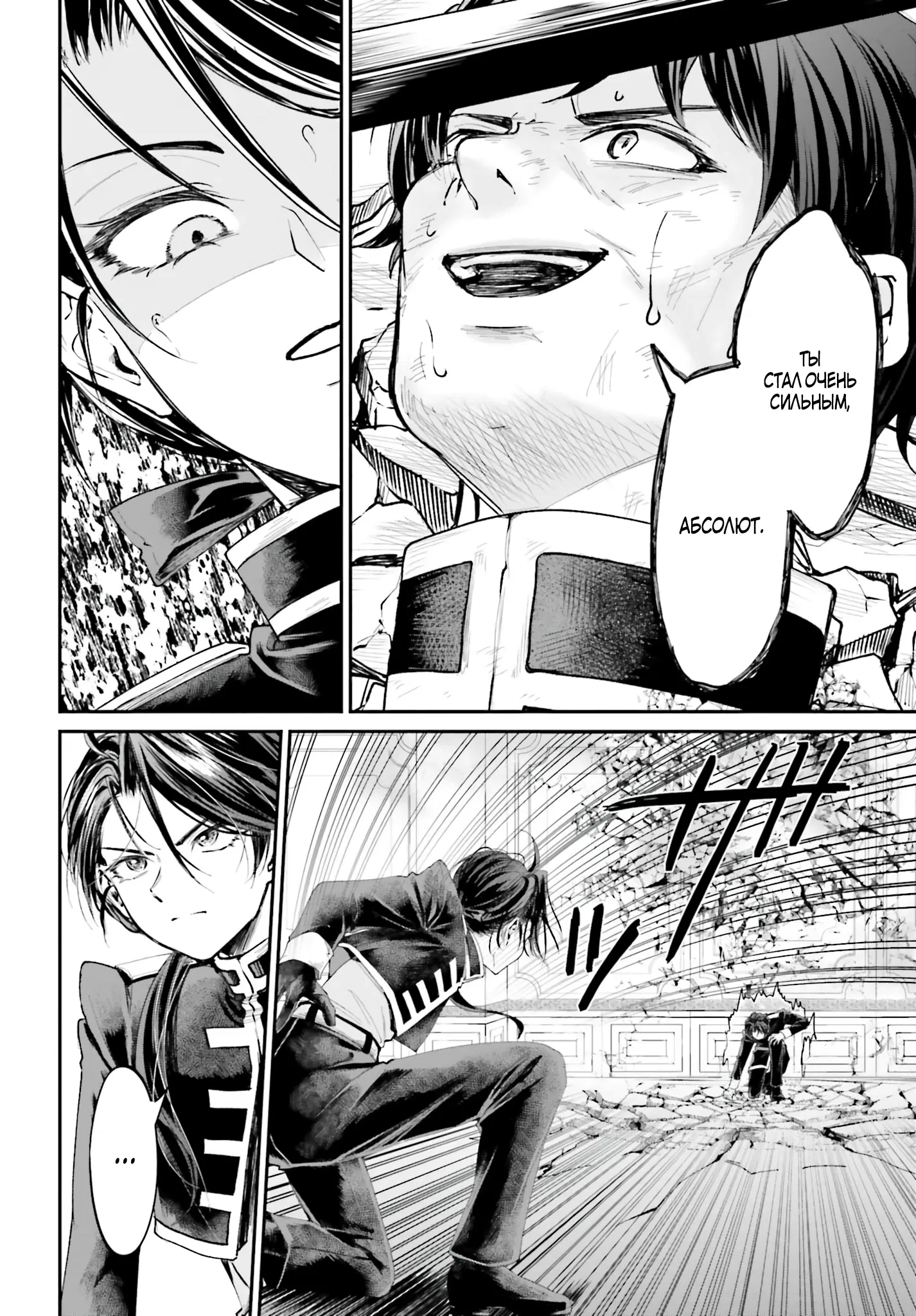 Манга Реинкарнация в качестве Антигероя этого мира - Глава 9.2 Страница 5