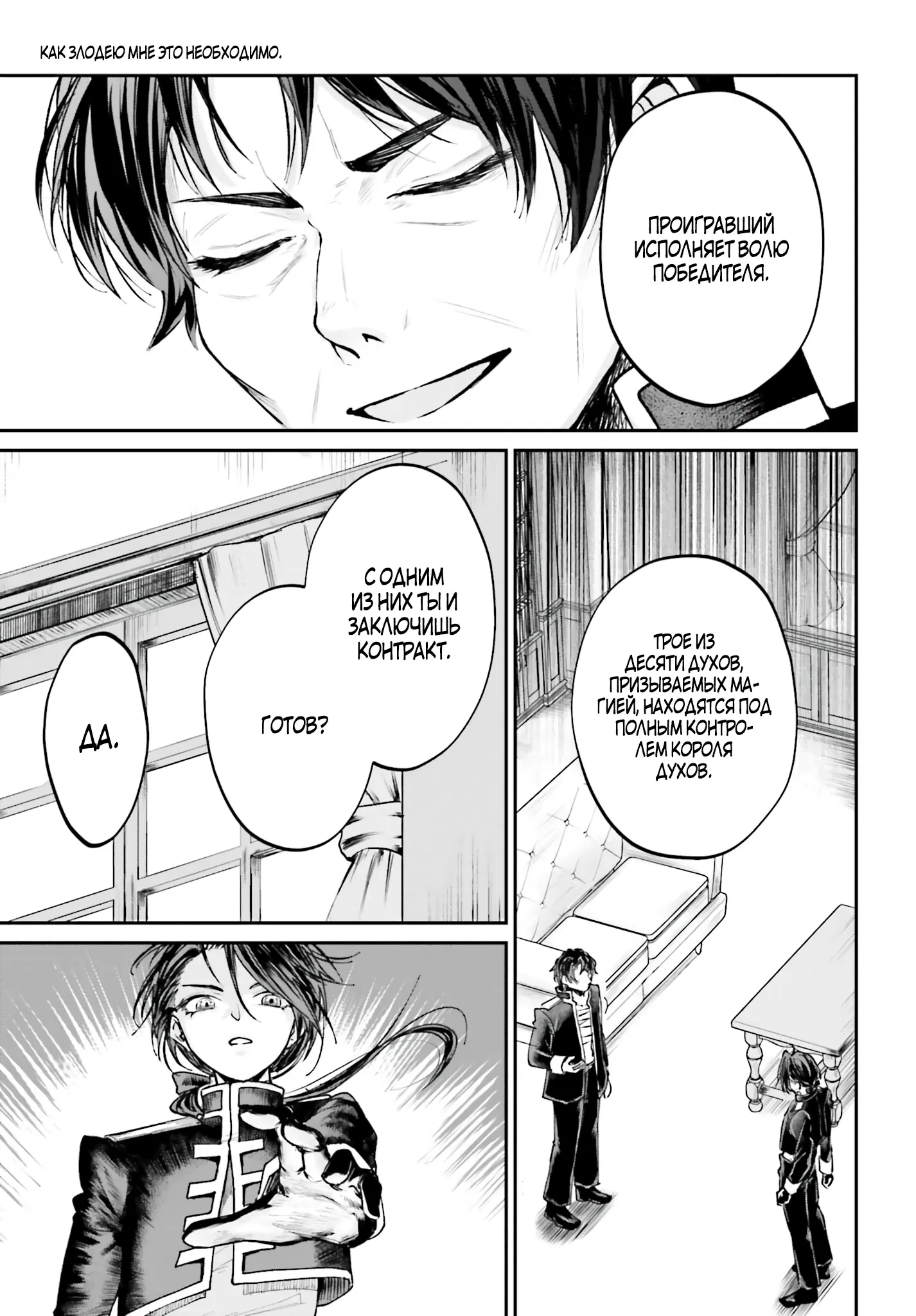 Манга Реинкарнация в качестве Антигероя этого мира - Глава 9.2 Страница 12