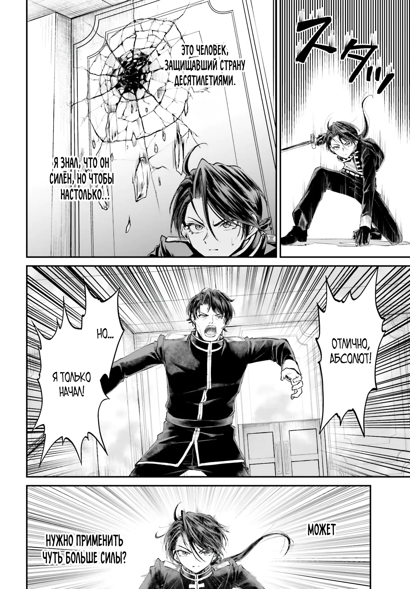 Манга Реинкарнация в качестве Антигероя этого мира - Глава 9.2 Страница 1