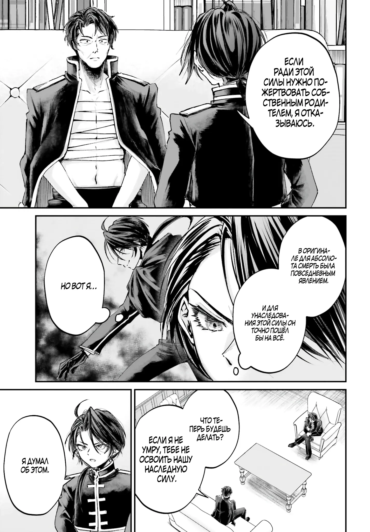 Манга Реинкарнация в качестве Антигероя этого мира - Глава 9.2 Страница 10