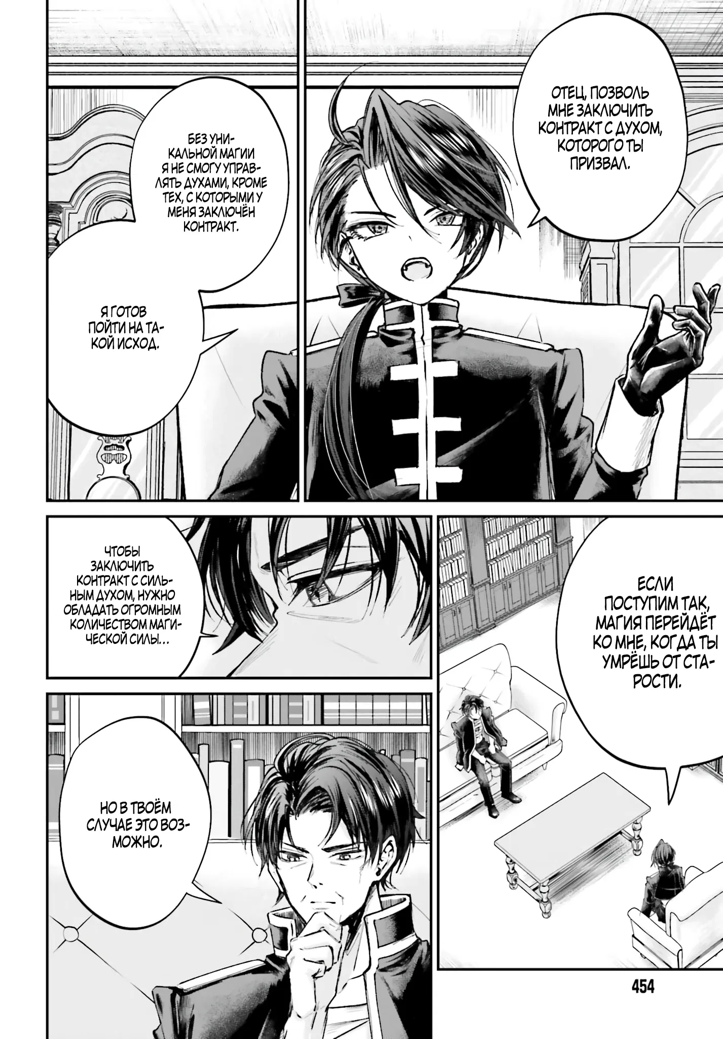 Манга Реинкарнация в качестве Антигероя этого мира - Глава 9.2 Страница 11