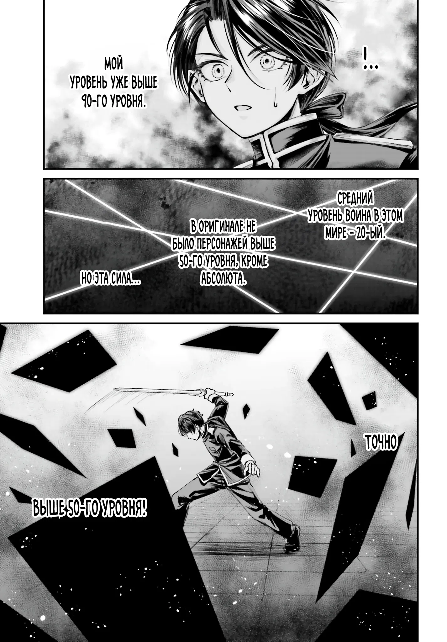 Манга Реинкарнация в качестве Антигероя этого мира - Глава 9.1 Страница 10