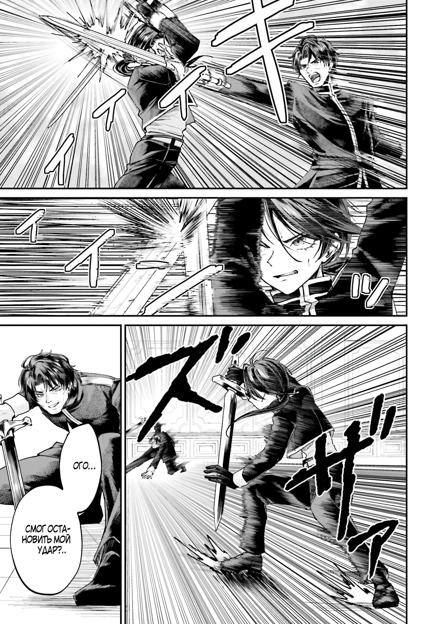 Манга Реинкарнация в качестве Антигероя этого мира - Глава 9.1 Страница 12