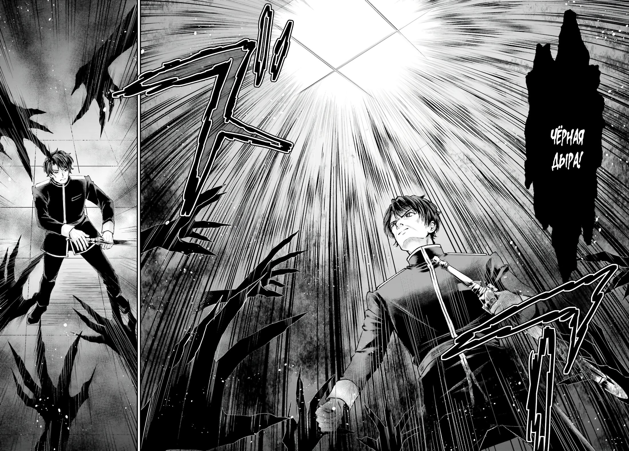 Манга Реинкарнация в качестве Антигероя этого мира - Глава 9.1 Страница 8