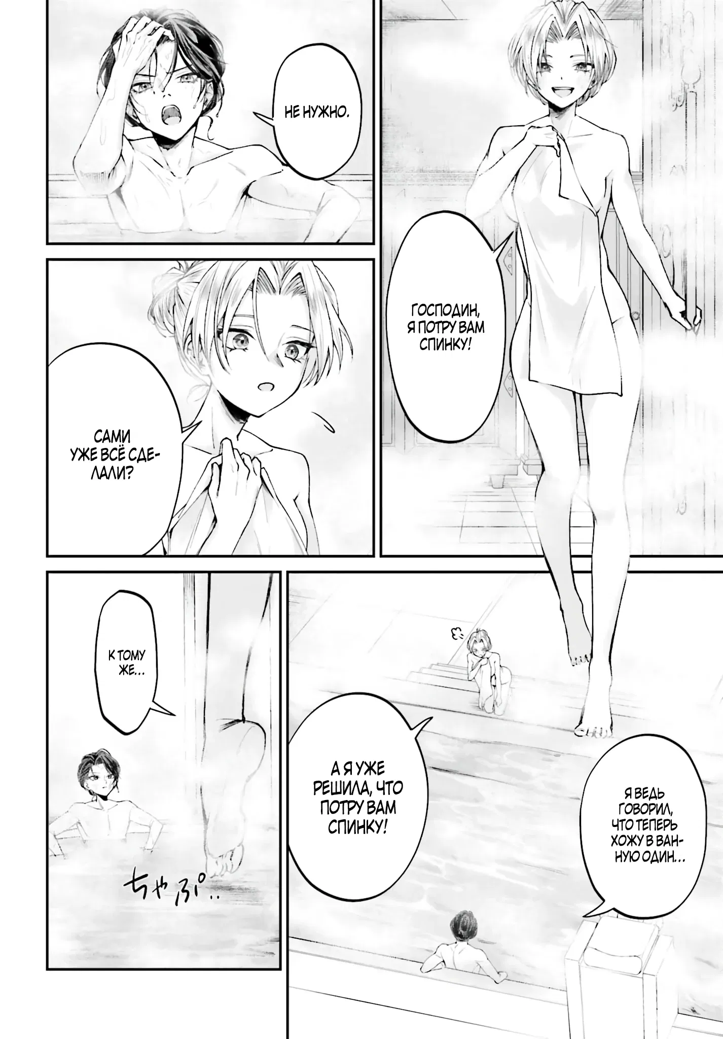 Манга Реинкарнация в качестве Антигероя этого мира - Глава 9.1 Страница 2