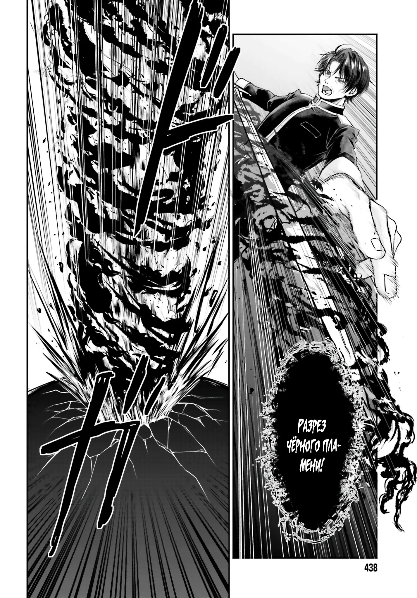 Манга Реинкарнация в качестве Антигероя этого мира - Глава 9.1 Страница 9