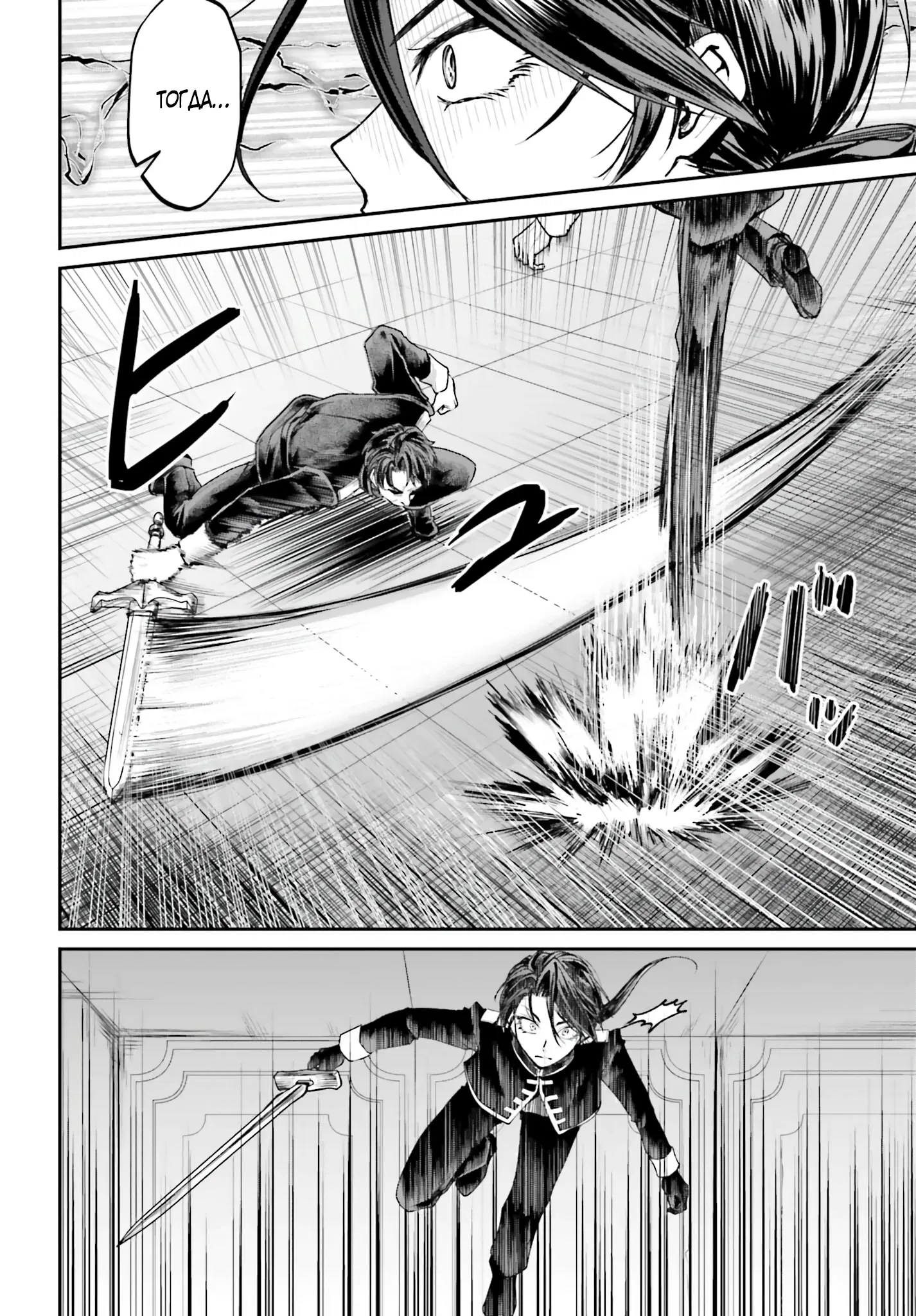 Манга Реинкарнация в качестве Антигероя этого мира - Глава 9.1 Страница 13