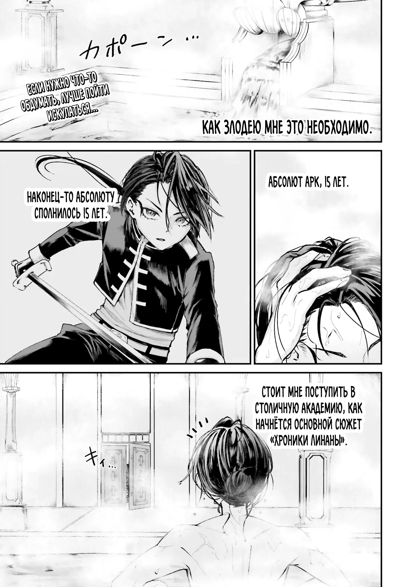 Манга Реинкарнация в качестве Антигероя этого мира - Глава 9.1 Страница 1