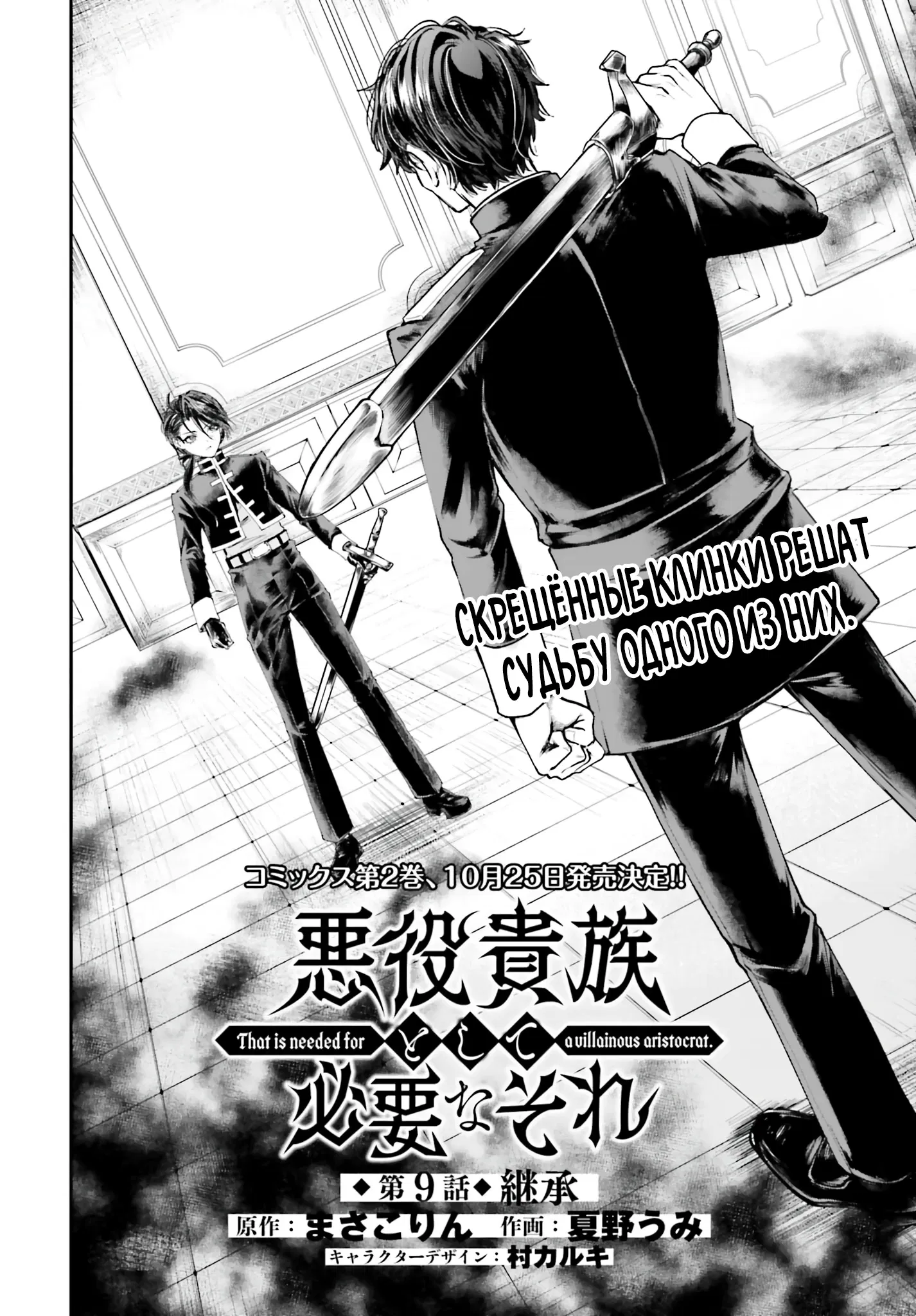 Манга Реинкарнация в качестве Антигероя этого мира - Глава 9.1 Страница 4