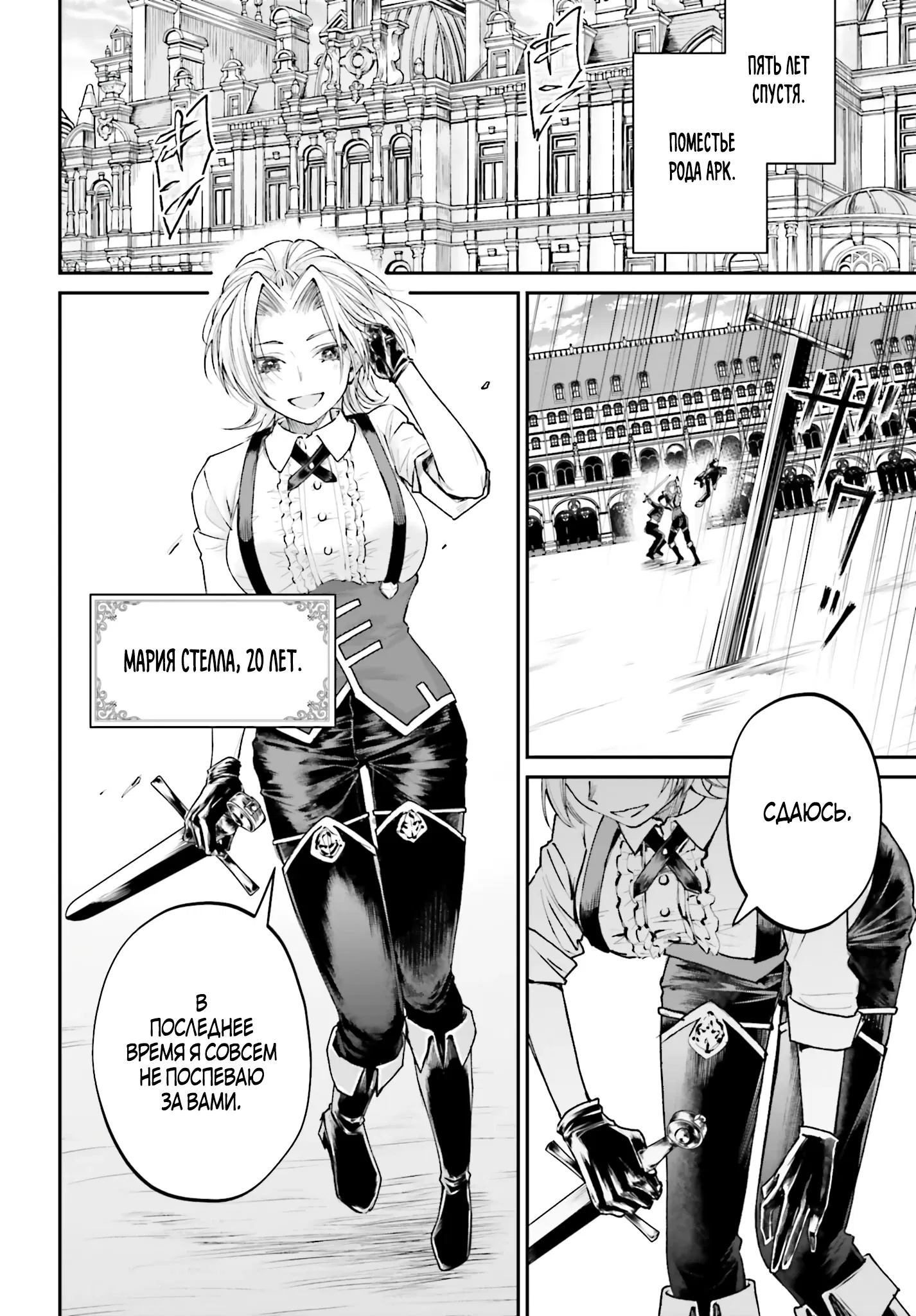 Манга Реинкарнация в качестве Антигероя этого мира - Глава 8.2 Страница 12