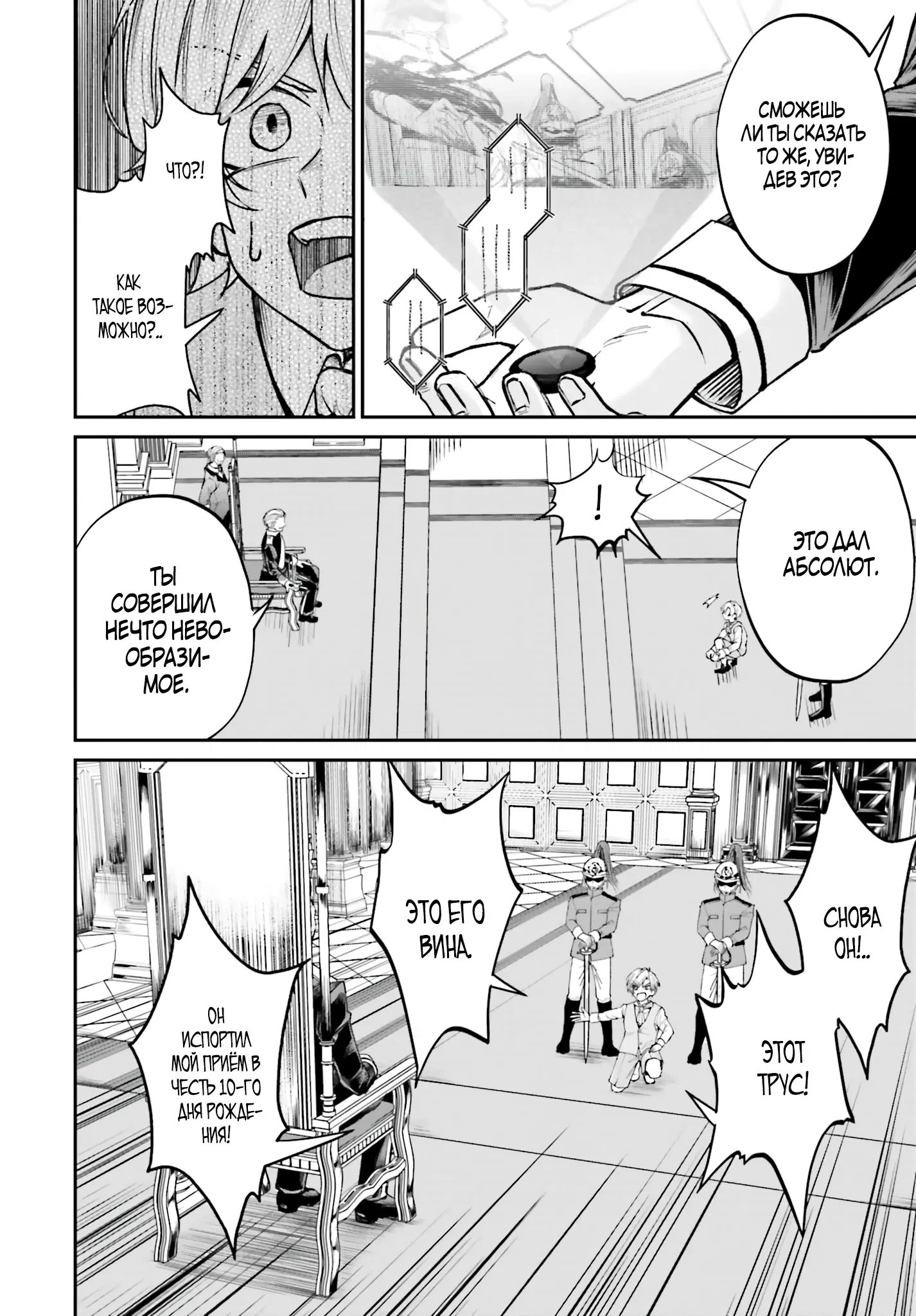 Манга Реинкарнация в качестве Антигероя этого мира - Глава 8.2 Страница 6