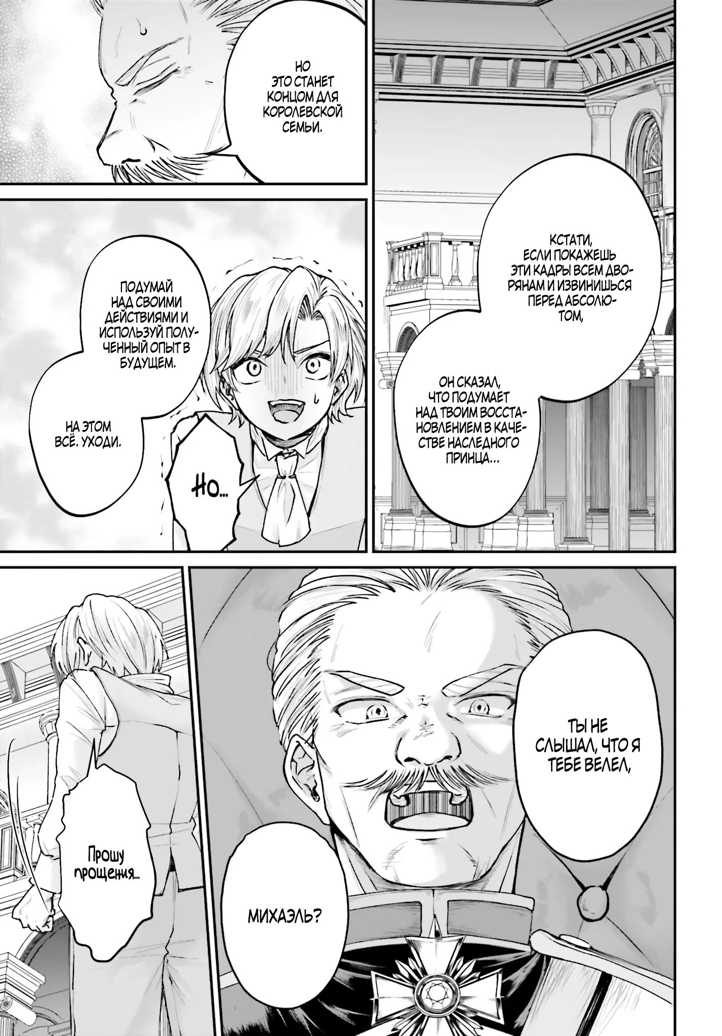 Манга Реинкарнация в качестве Антигероя этого мира - Глава 8.2 Страница 9