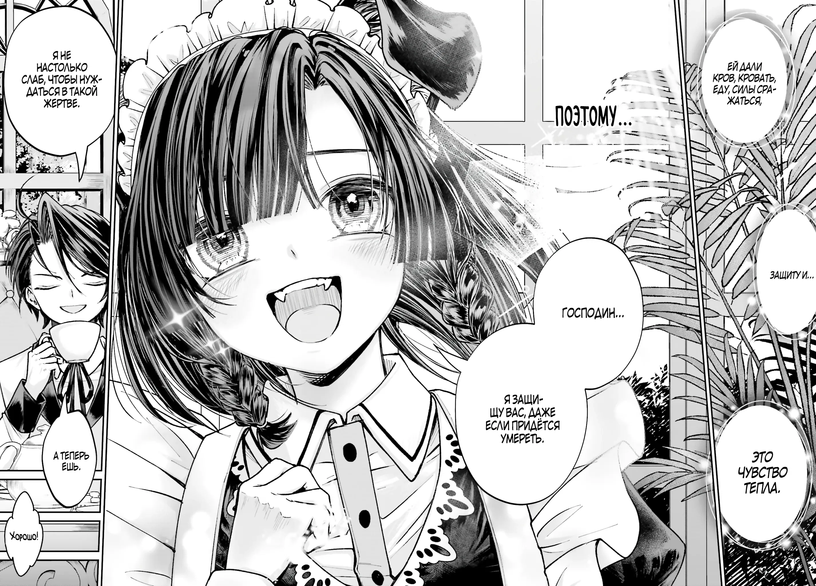 Манга Реинкарнация в качестве Антигероя этого мира - Глава 8.2 Страница 3