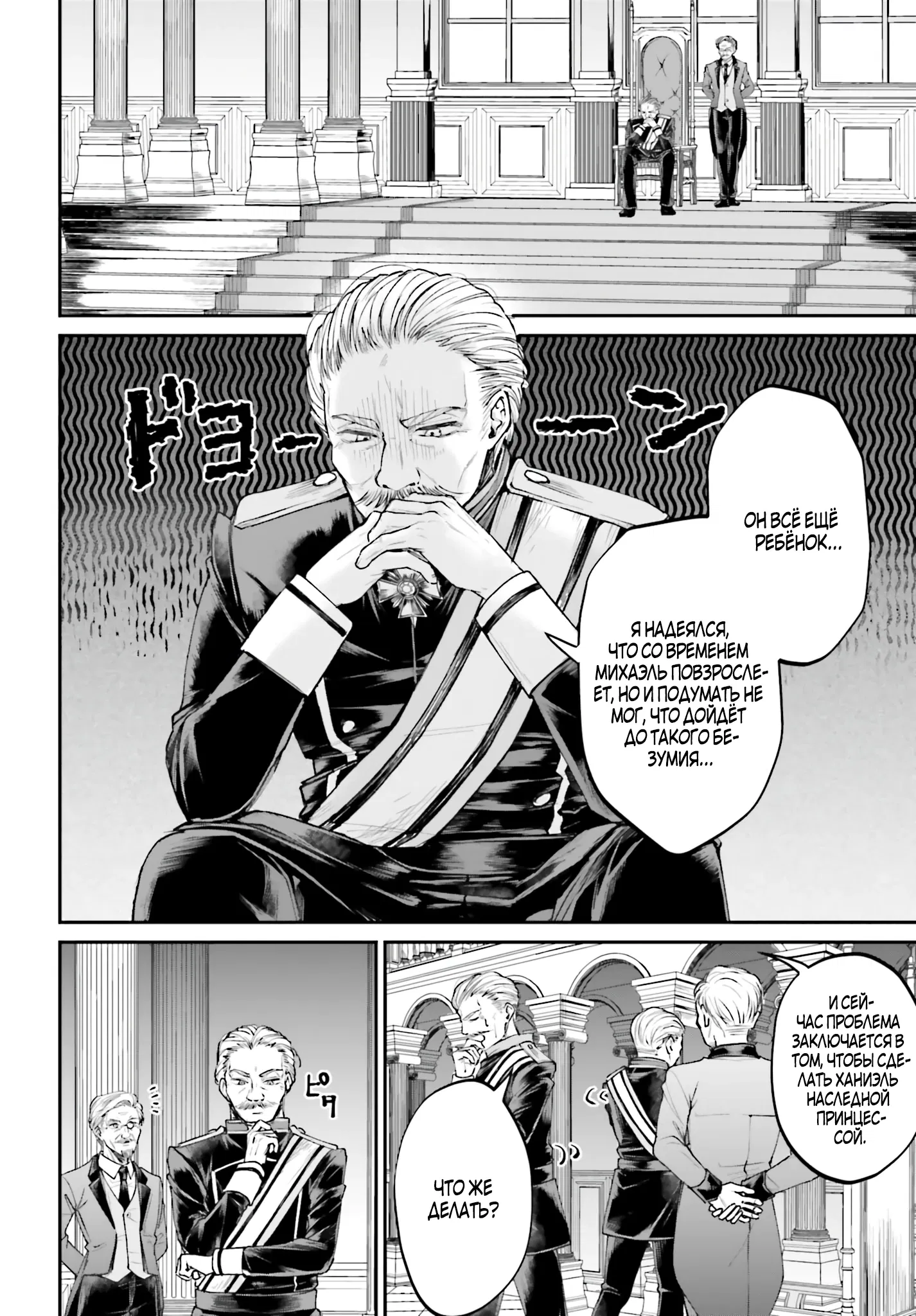 Манга Реинкарнация в качестве Антигероя этого мира - Глава 8.2 Страница 10