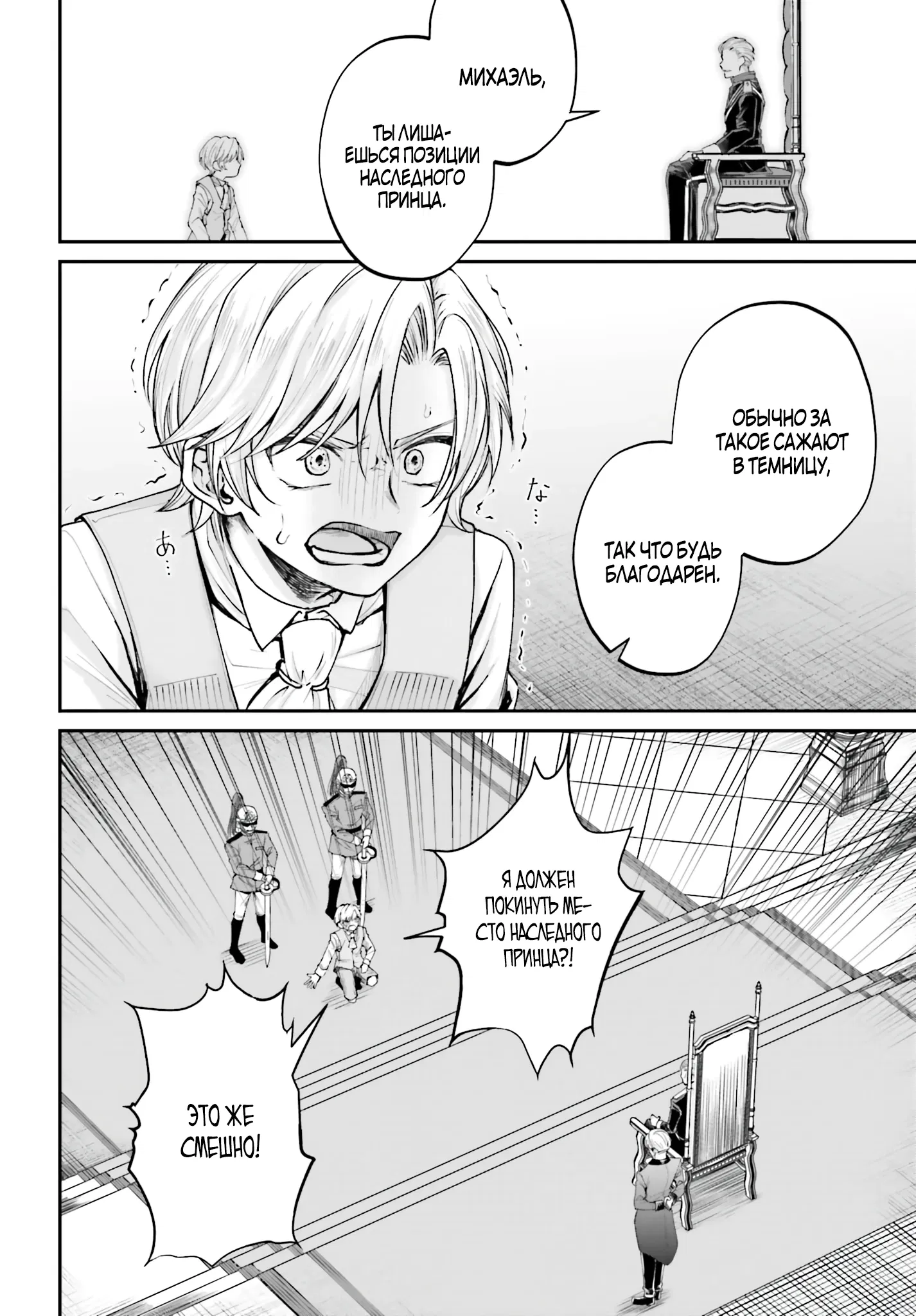 Манга Реинкарнация в качестве Антигероя этого мира - Глава 8.2 Страница 8