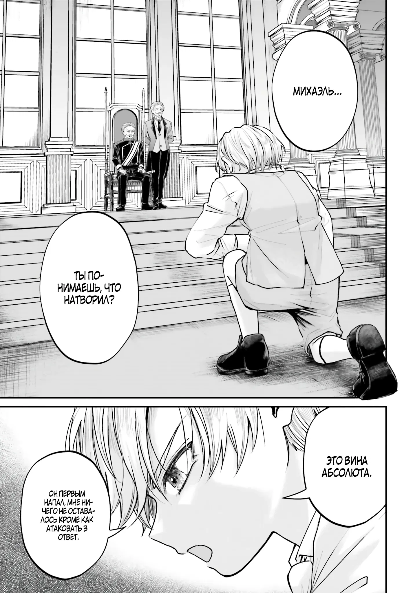 Манга Реинкарнация в качестве Антигероя этого мира - Глава 8.2 Страница 5