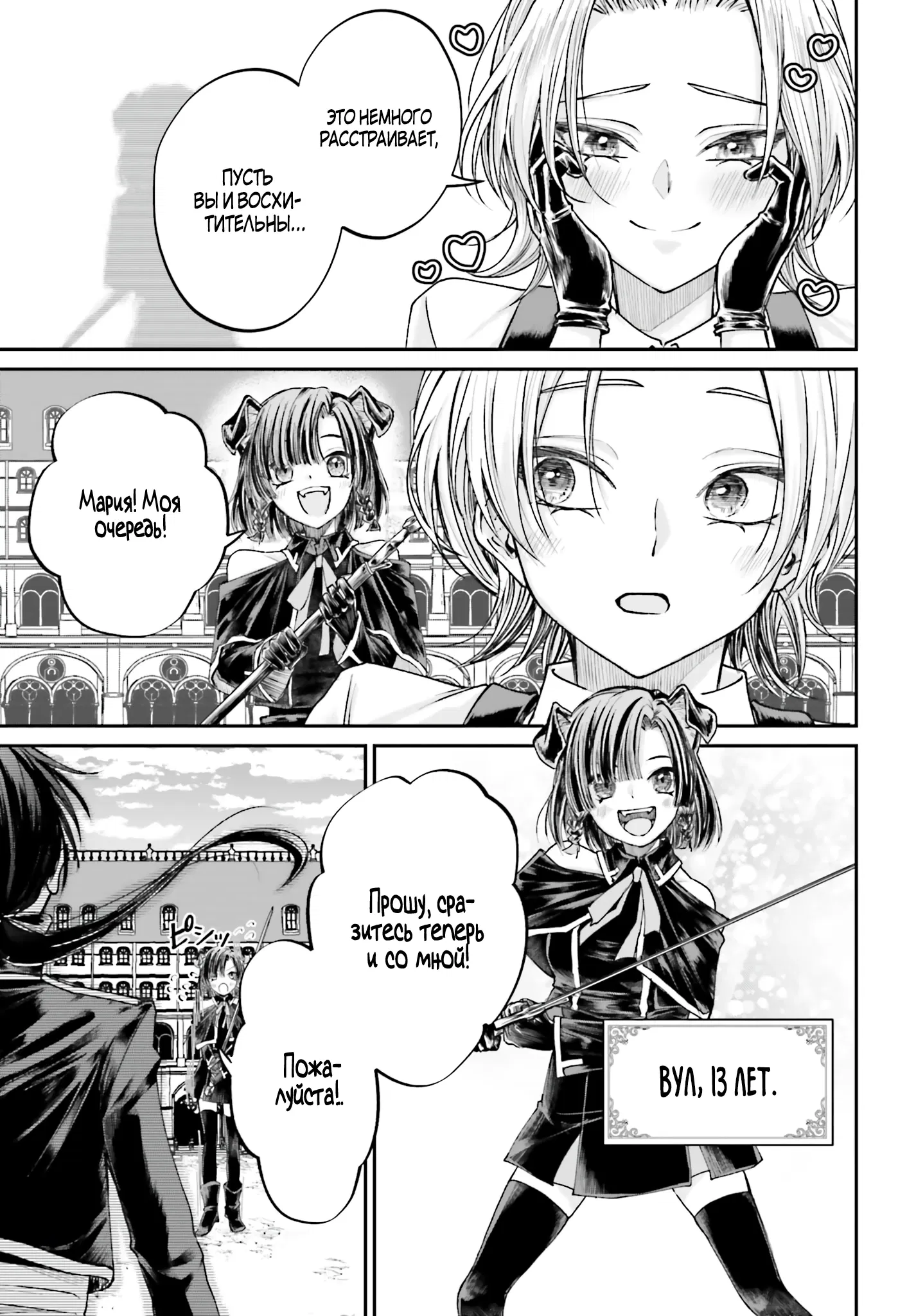 Манга Реинкарнация в качестве Антигероя этого мира - Глава 8.2 Страница 13