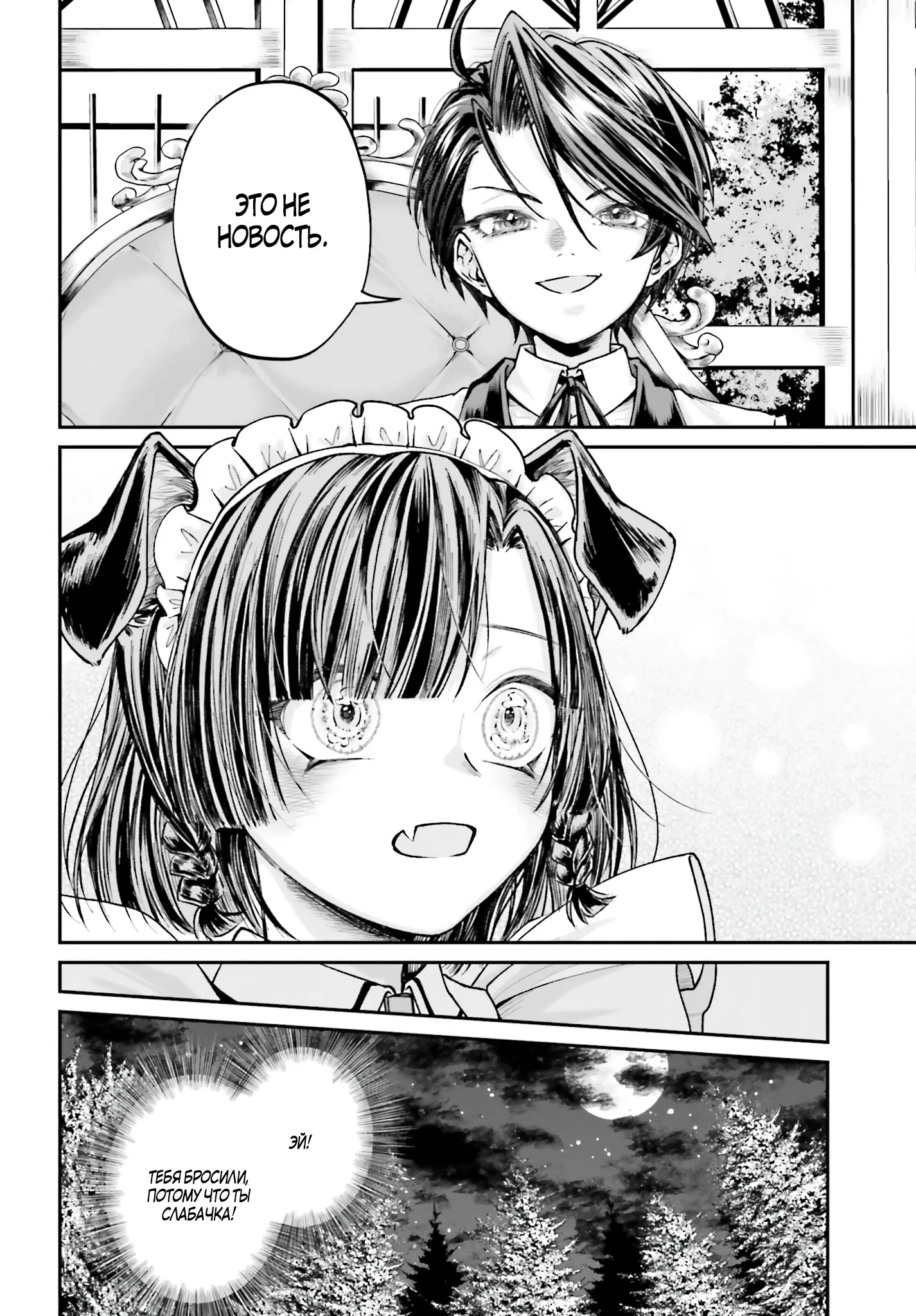 Манга Реинкарнация в качестве Антигероя этого мира - Глава 8.2 Страница 1