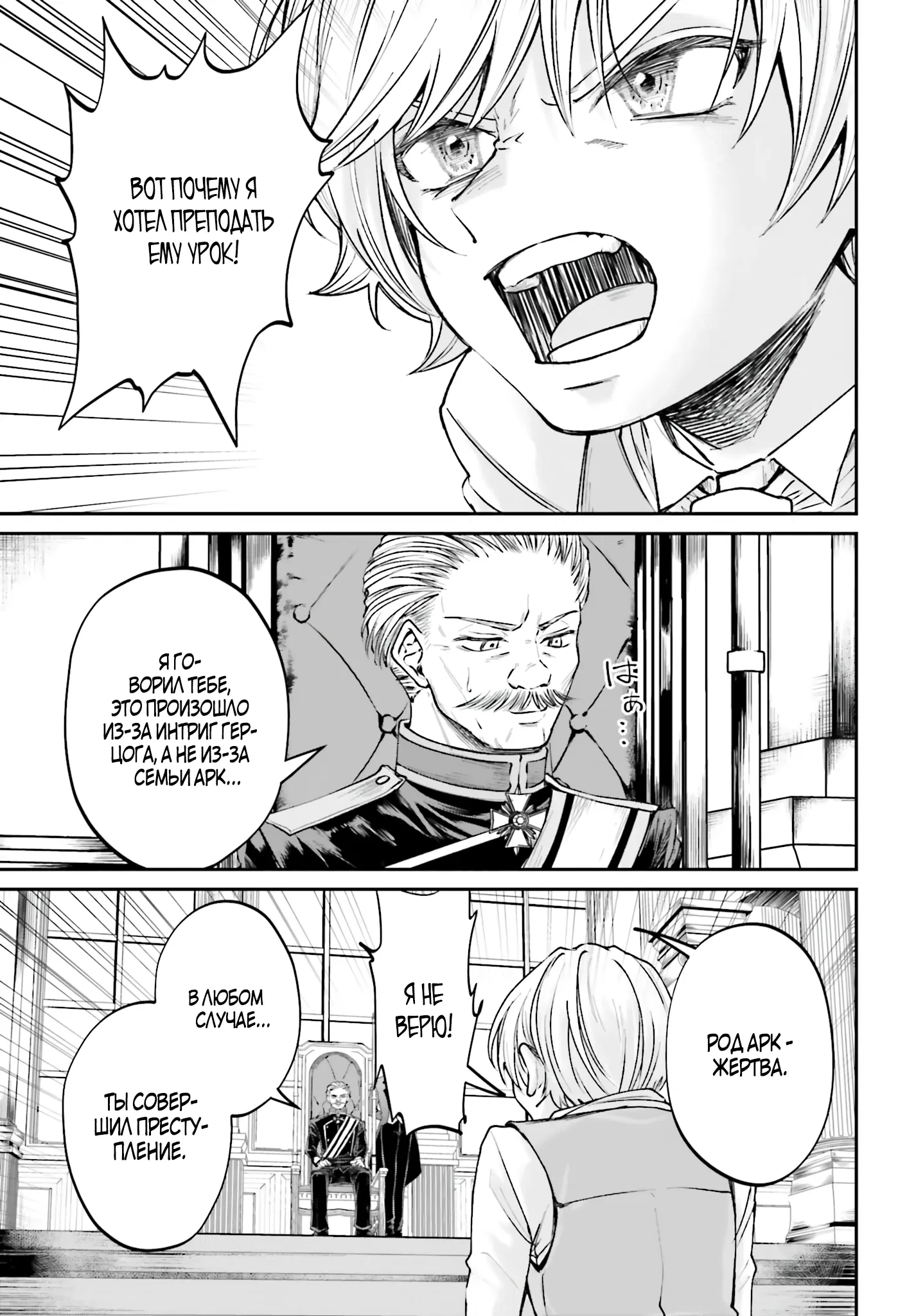 Манга Реинкарнация в качестве Антигероя этого мира - Глава 8.2 Страница 7