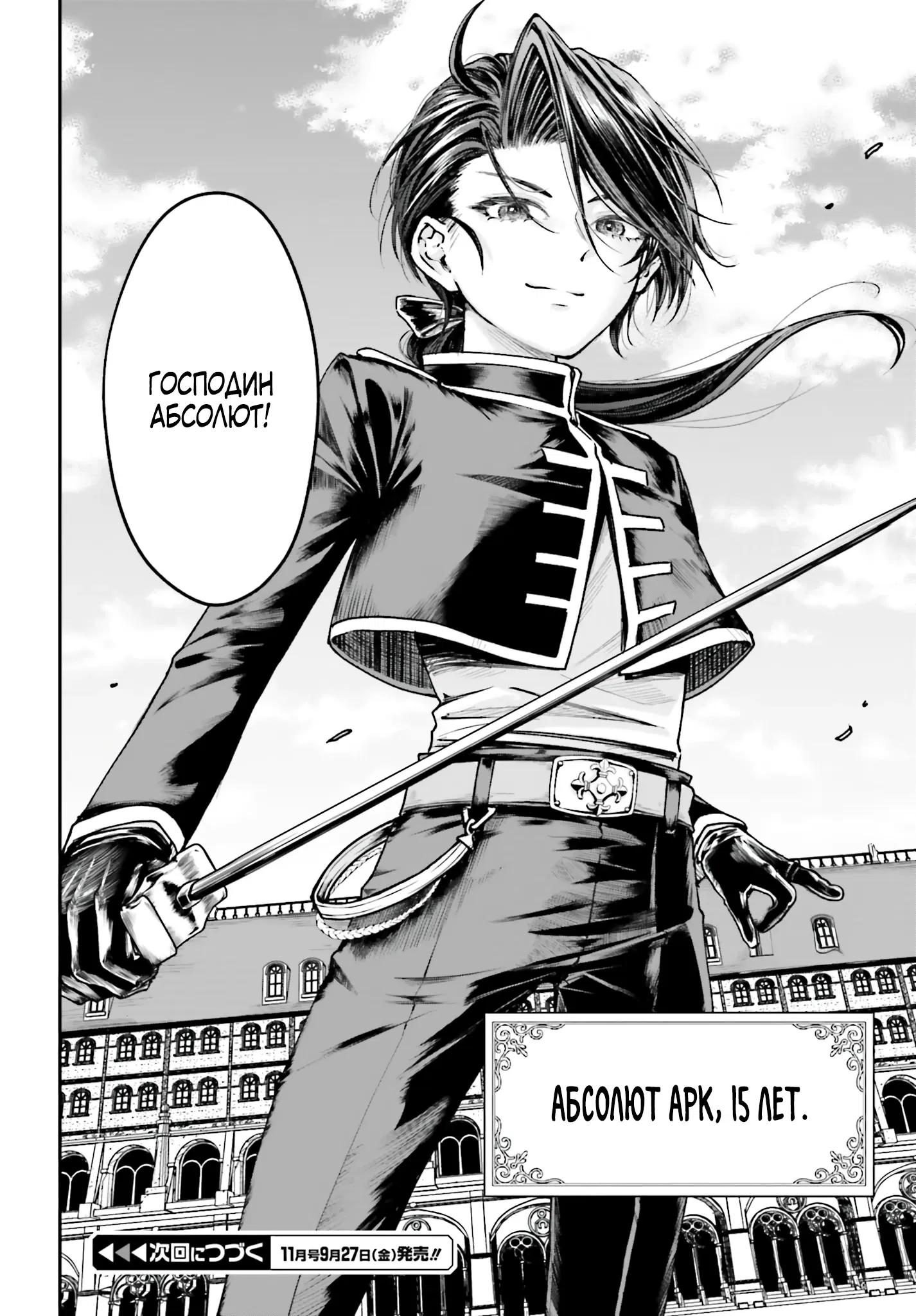 Манга Реинкарнация в качестве Антигероя этого мира - Глава 8.2 Страница 14