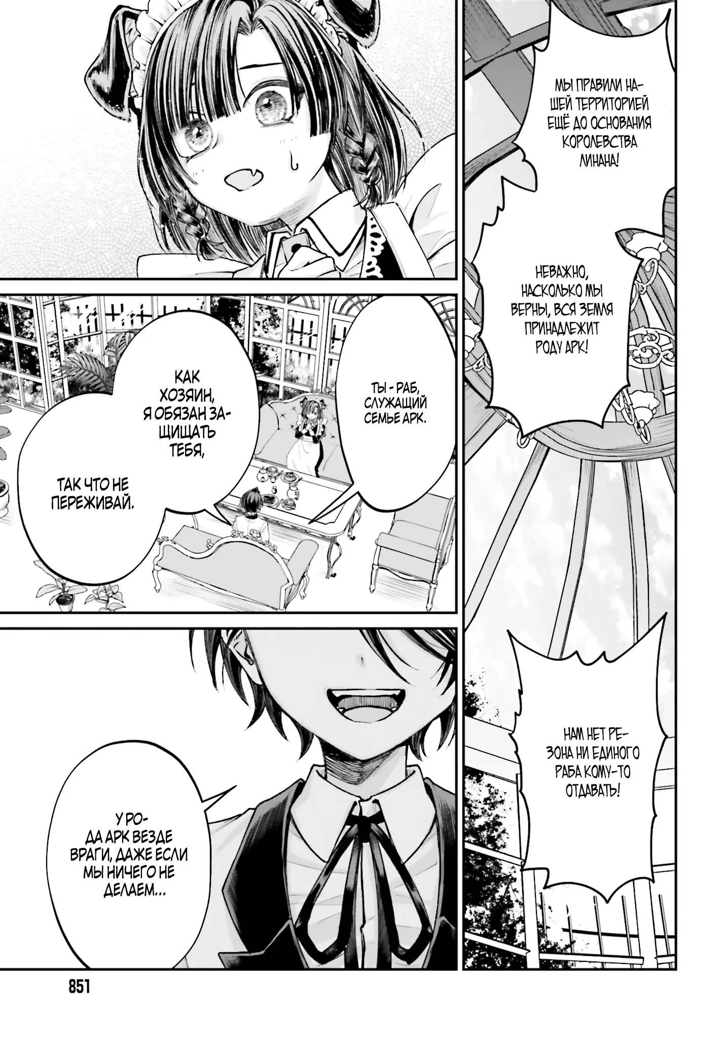 Манга Реинкарнация в качестве Антигероя этого мира - Глава 8.1 Страница 15