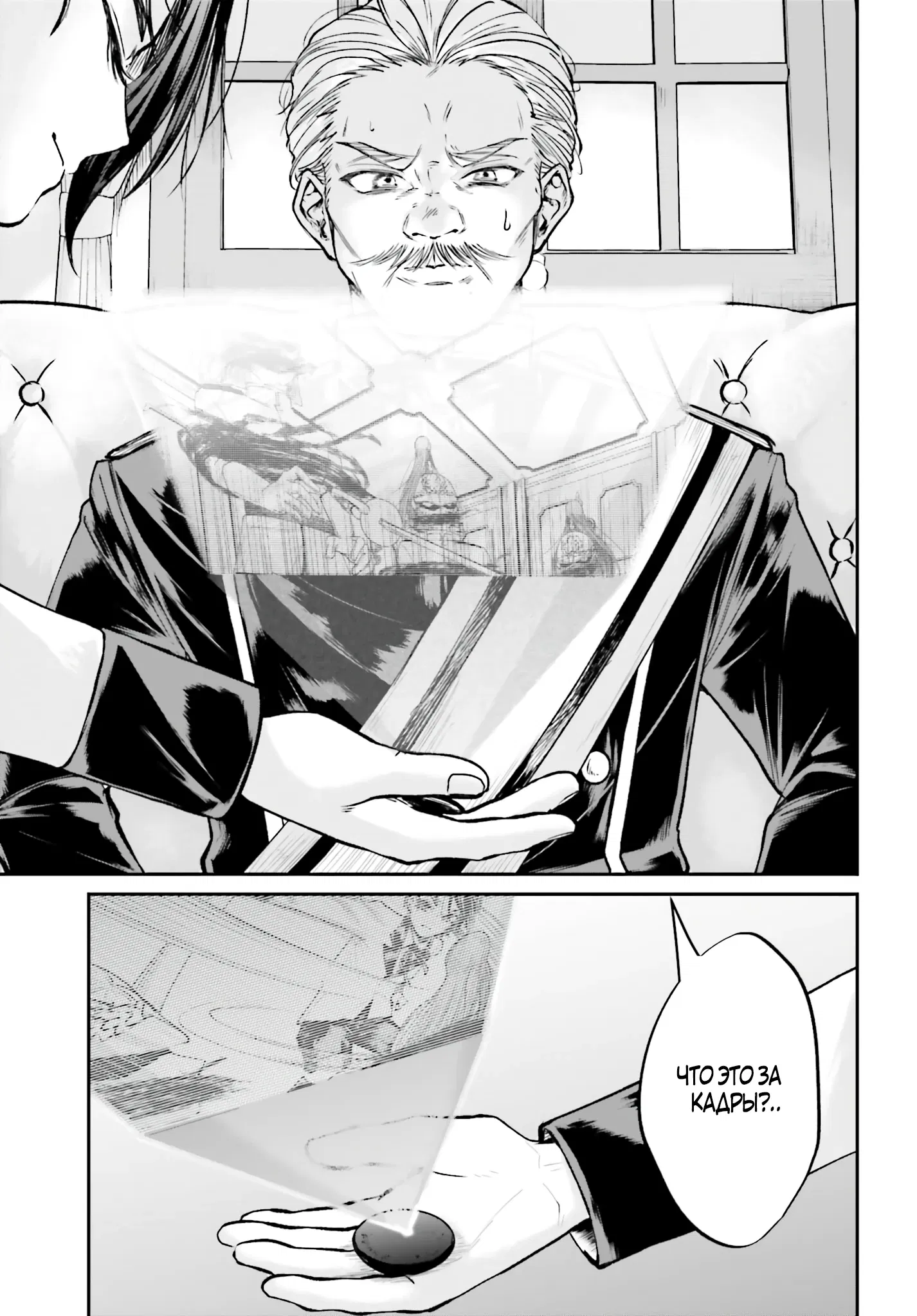 Манга Реинкарнация в качестве Антигероя этого мира - Глава 8.1 Страница 3