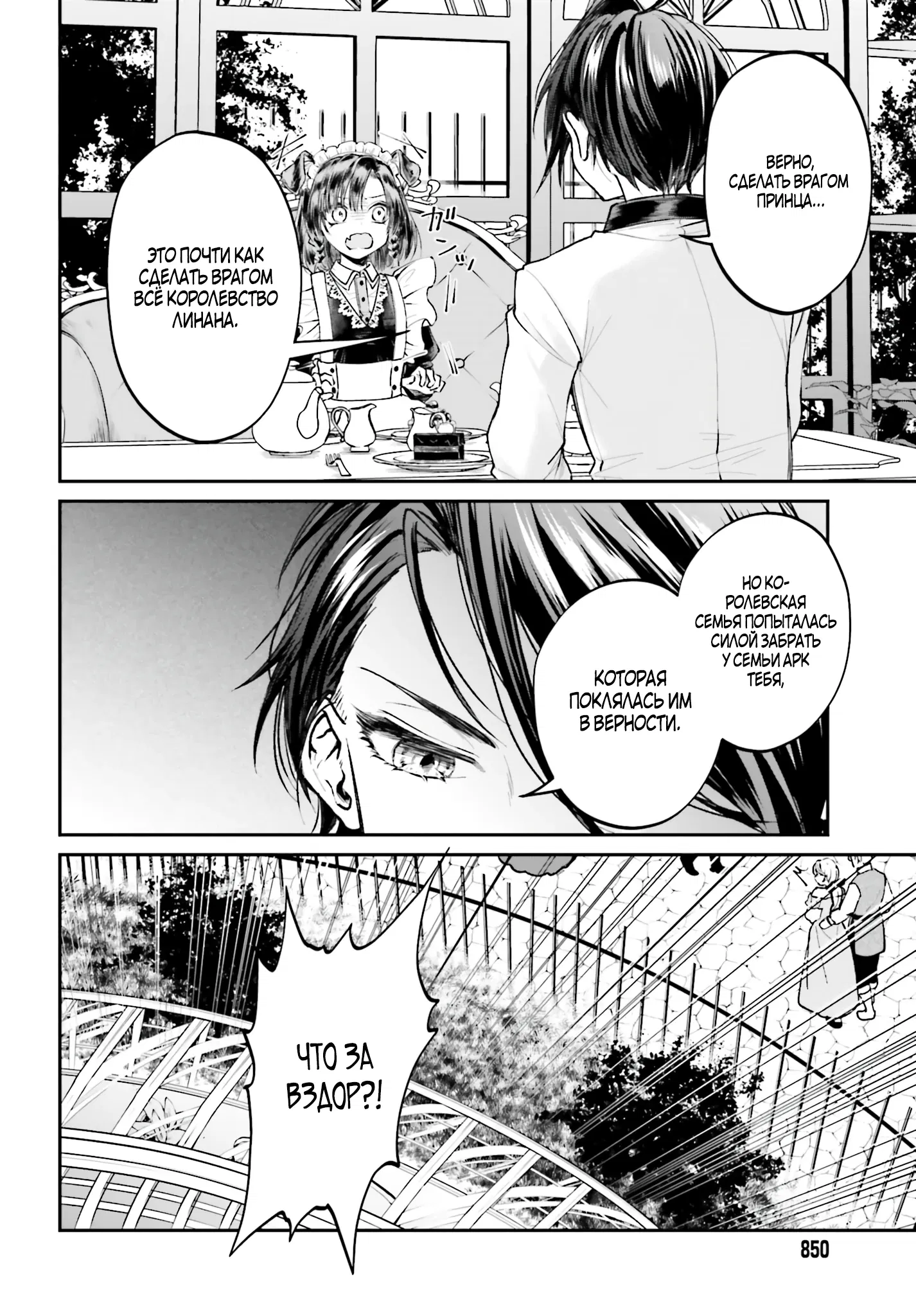 Манга Реинкарнация в качестве Антигероя этого мира - Глава 8.1 Страница 14