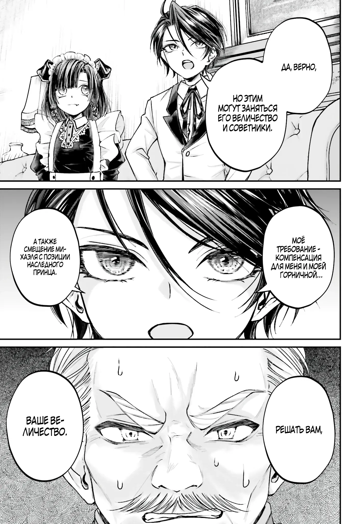 Манга Реинкарнация в качестве Антигероя этого мира - Глава 8.1 Страница 11