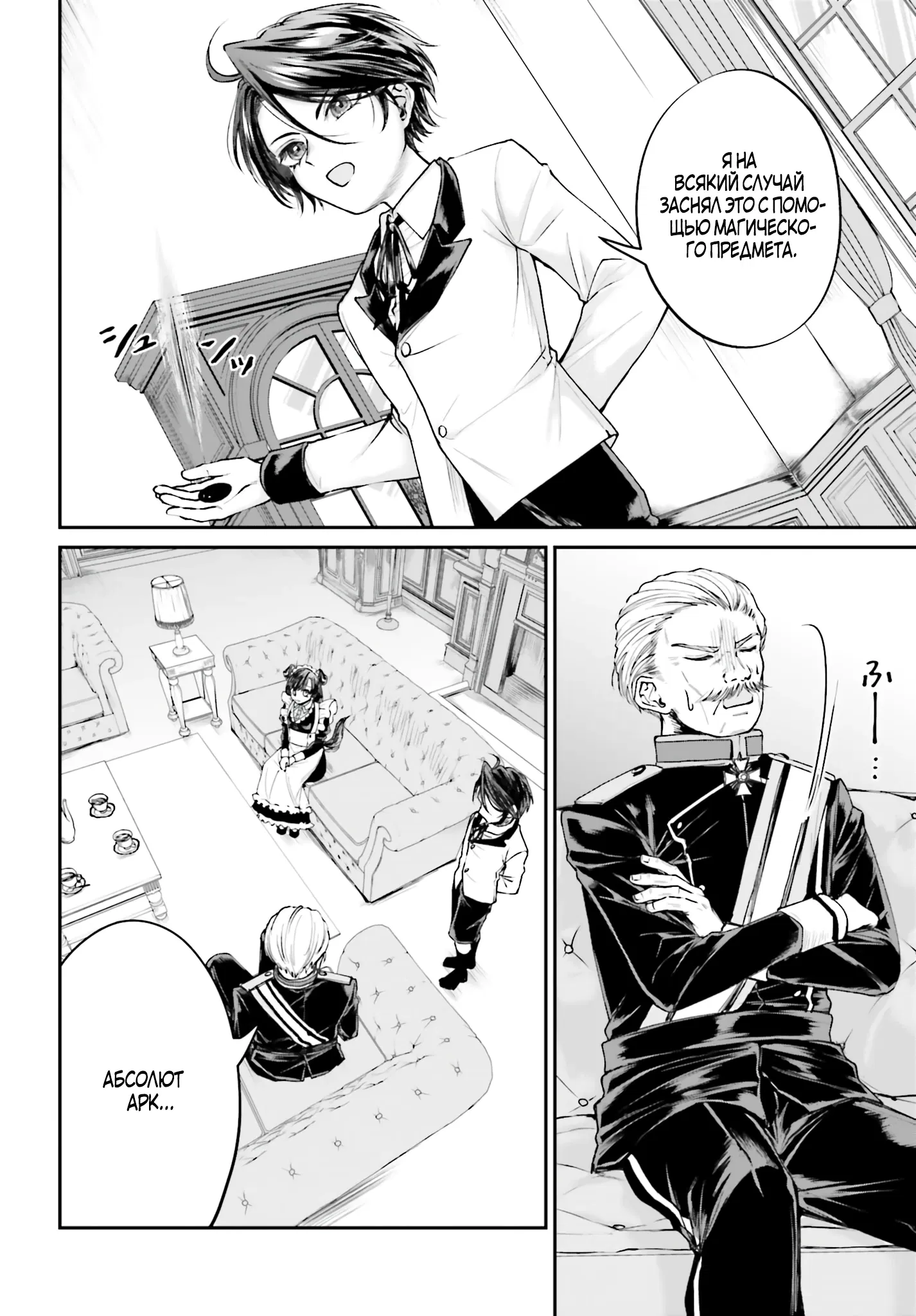 Манга Реинкарнация в качестве Антигероя этого мира - Глава 8.1 Страница 4