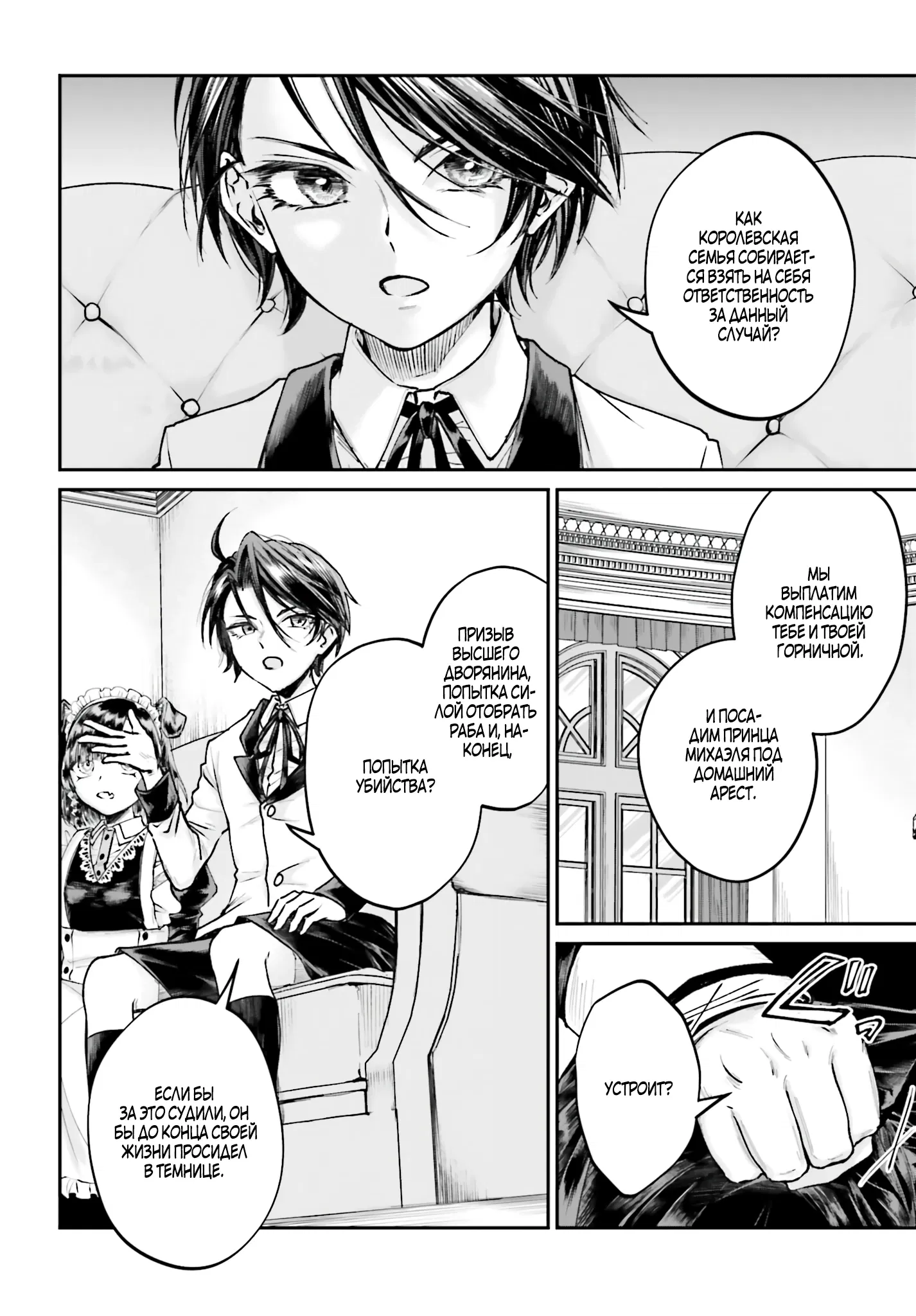 Манга Реинкарнация в качестве Антигероя этого мира - Глава 8.1 Страница 8