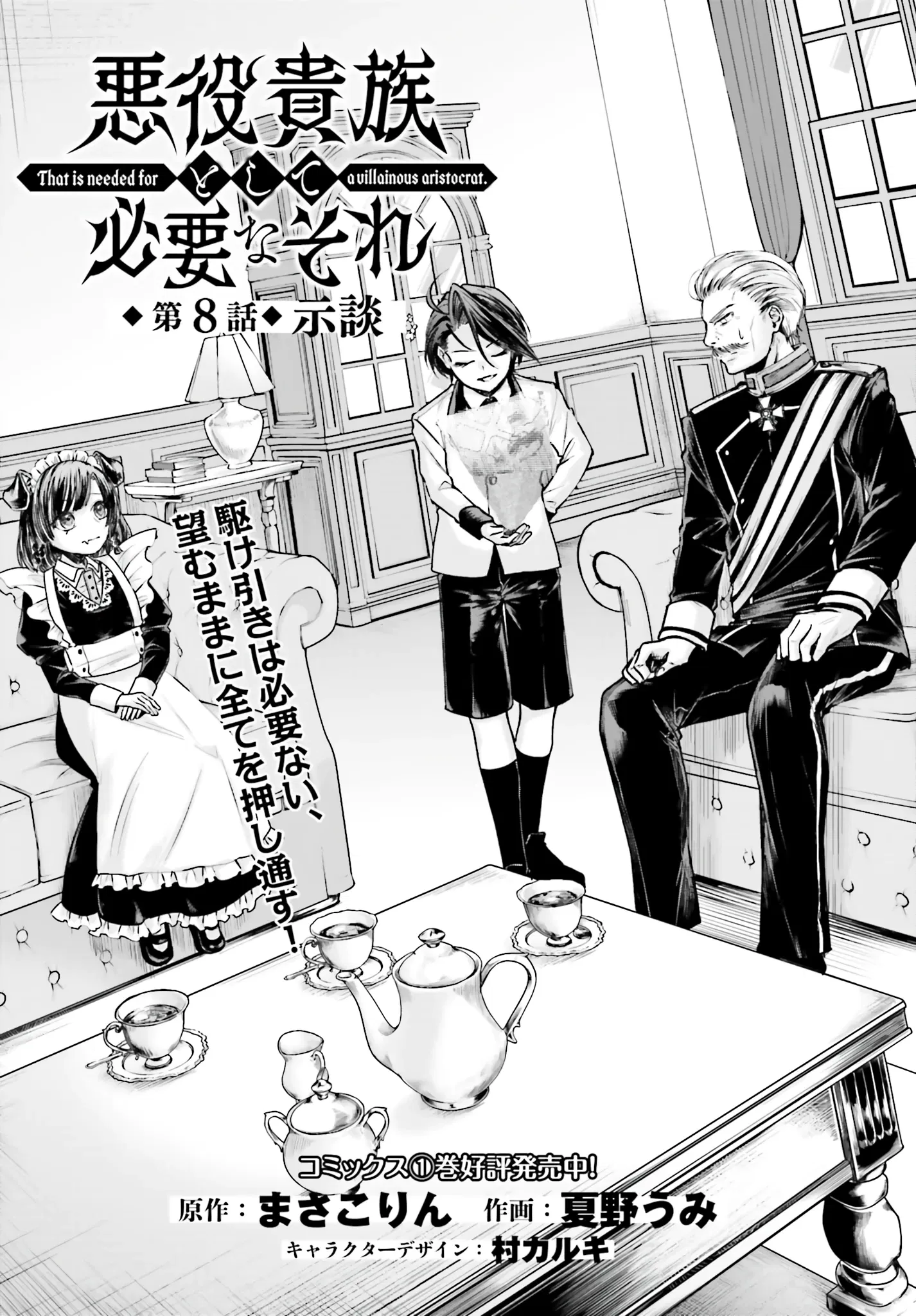 Манга Реинкарнация в качестве Антигероя этого мира - Глава 8.1 Страница 1