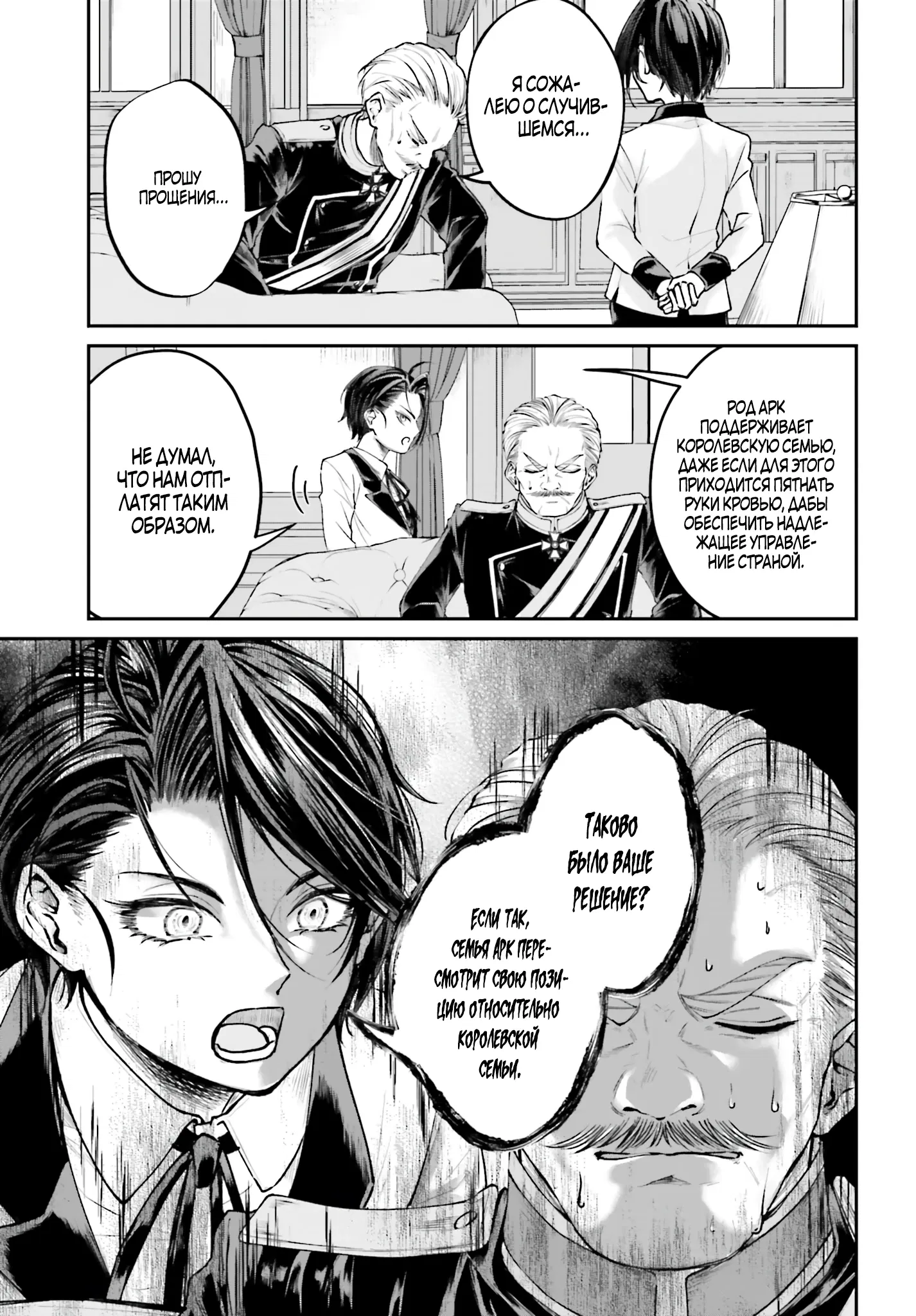 Манга Реинкарнация в качестве Антигероя этого мира - Глава 8.1 Страница 5