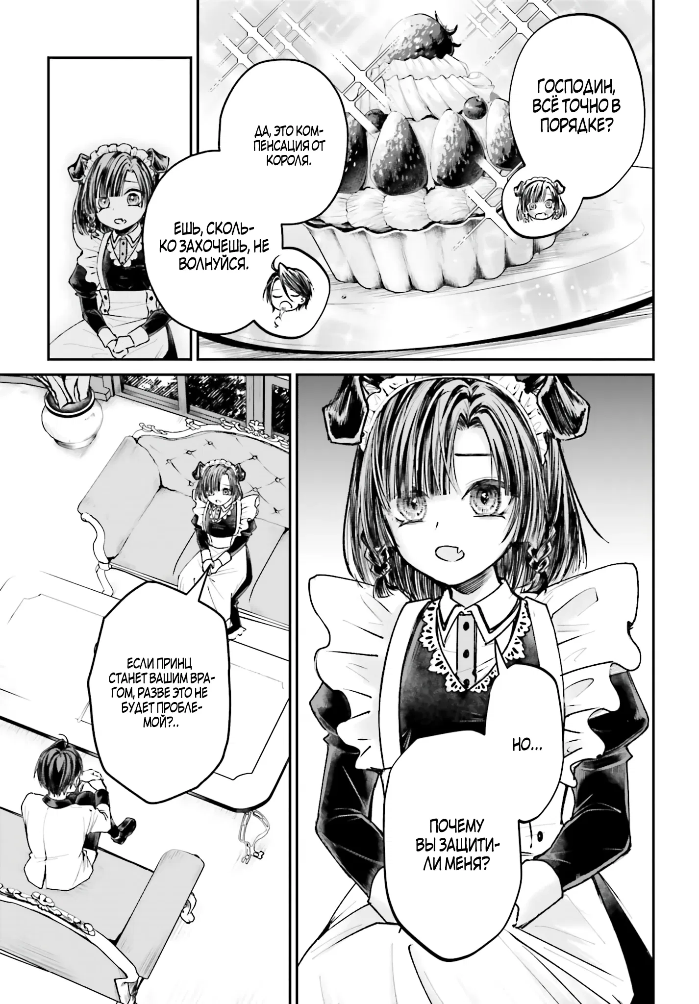 Манга Реинкарнация в качестве Антигероя этого мира - Глава 8.1 Страница 13