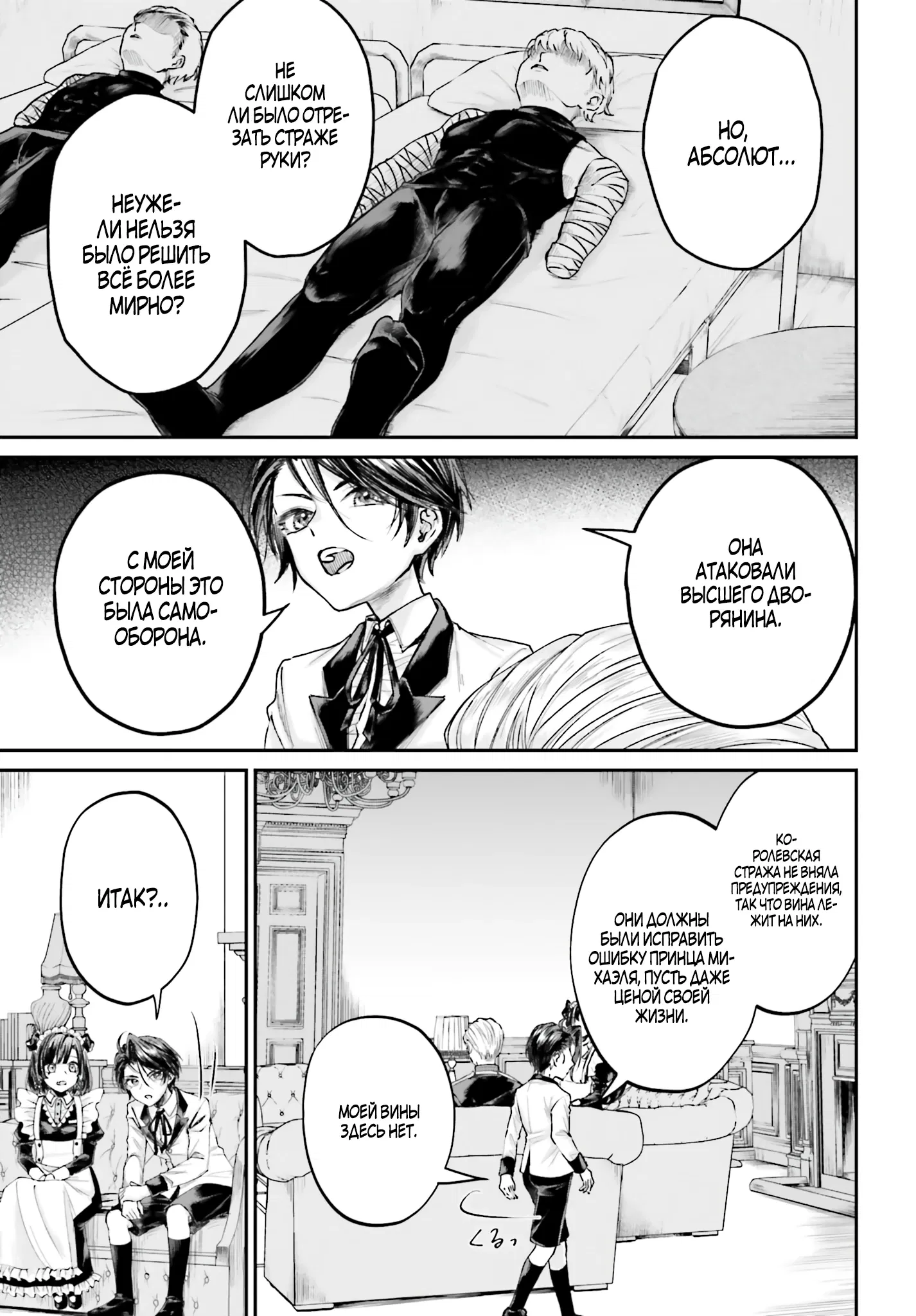 Манга Реинкарнация в качестве Антигероя этого мира - Глава 8.1 Страница 7