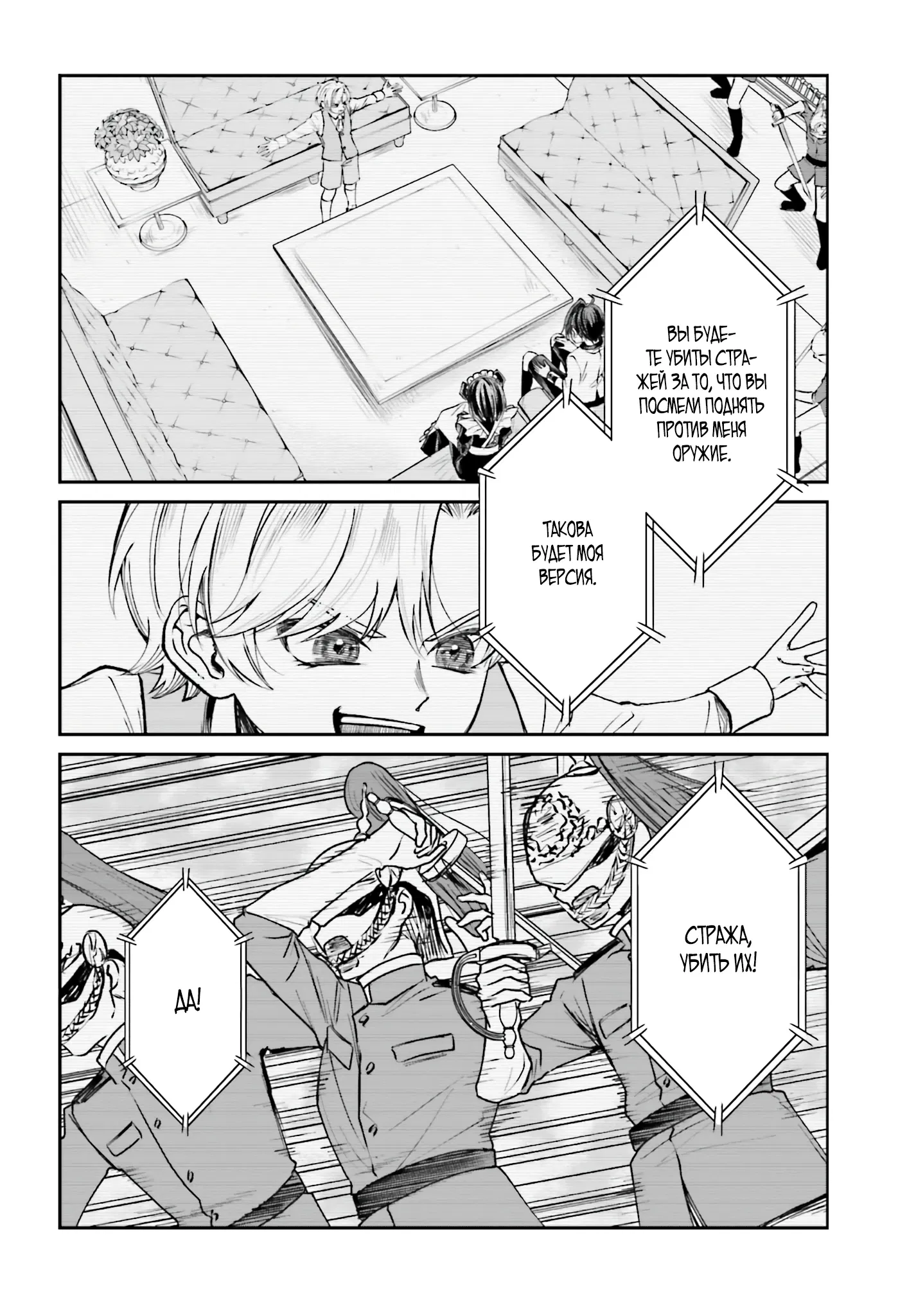 Манга Реинкарнация в качестве Антигероя этого мира - Глава 8.1 Страница 2