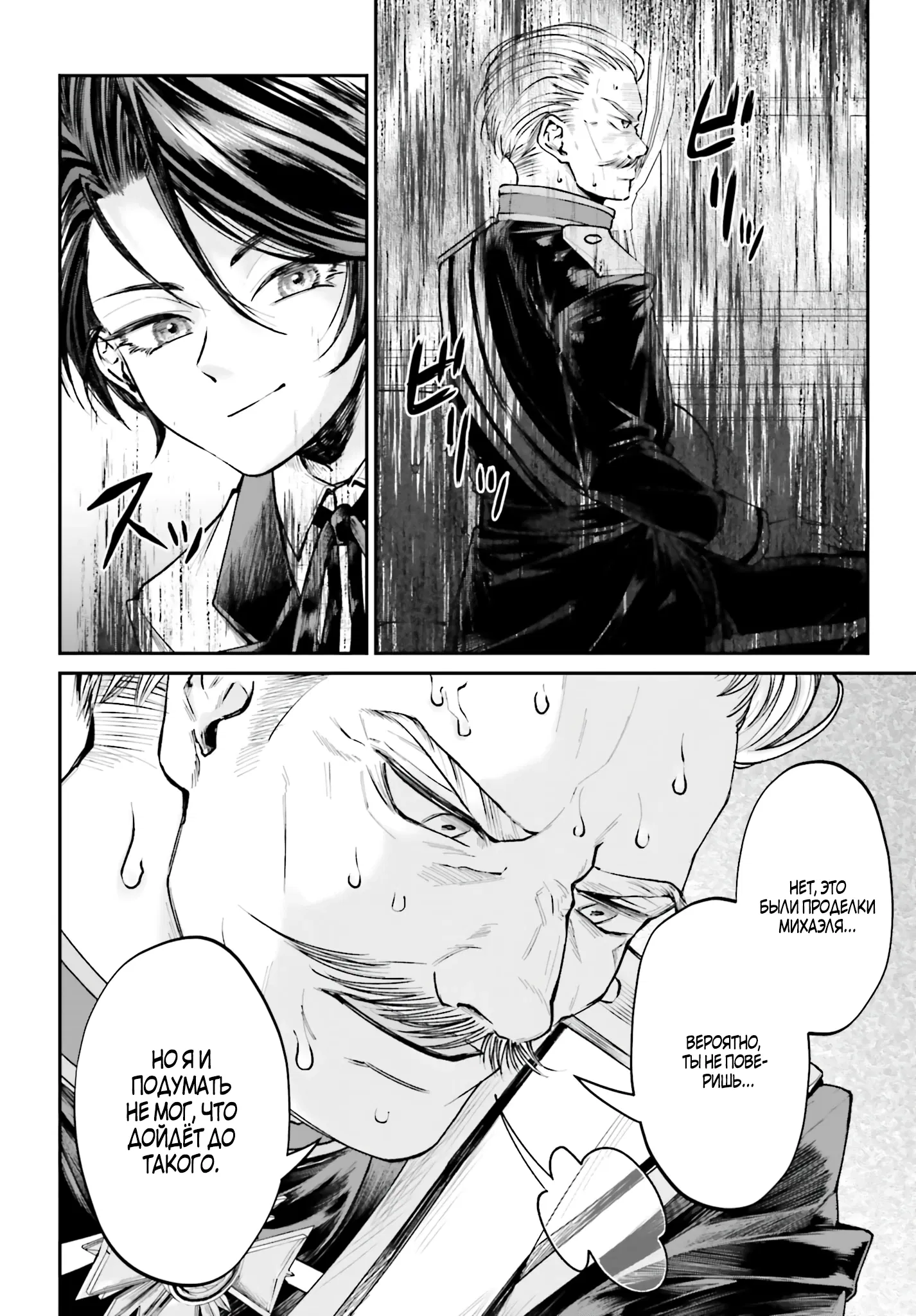 Манга Реинкарнация в качестве Антигероя этого мира - Глава 8.1 Страница 6