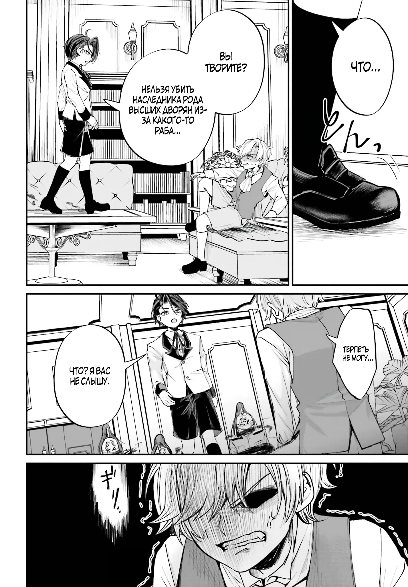 Манга Реинкарнация в качестве Антигероя этого мира - Глава 7.3 Страница 8