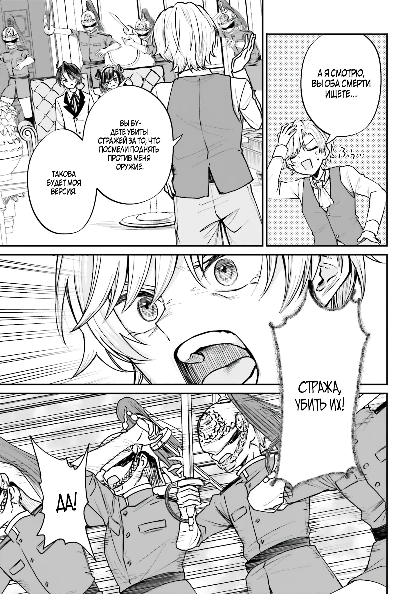 Манга Реинкарнация в качестве Антигероя этого мира - Глава 7.3 Страница 3