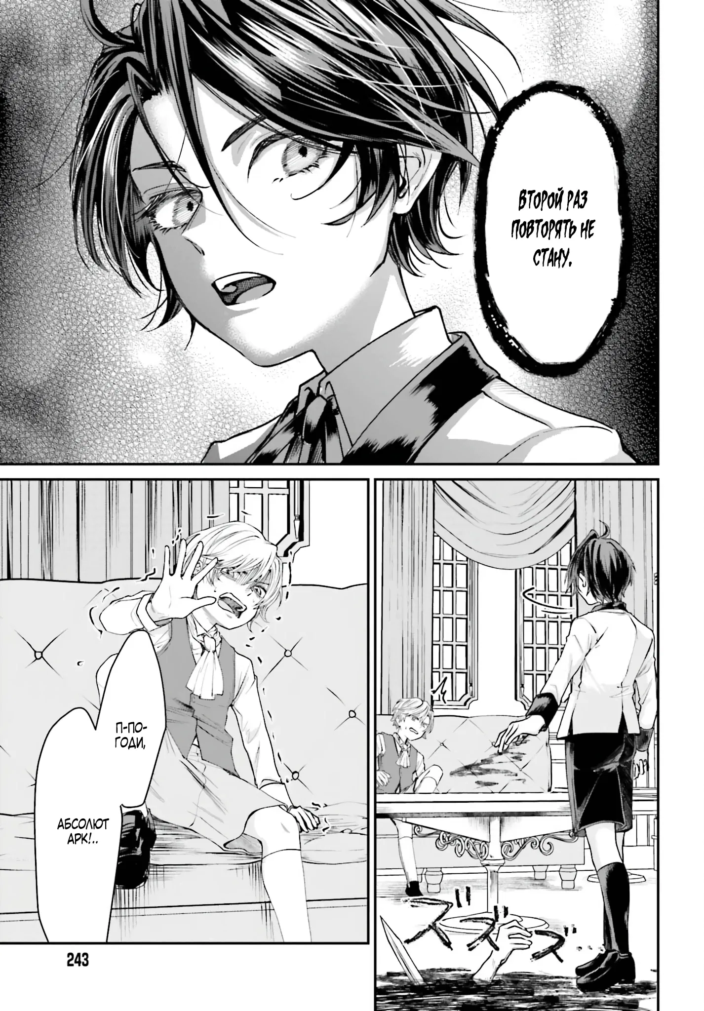 Манга Реинкарнация в качестве Антигероя этого мира - Глава 7.3 Страница 7