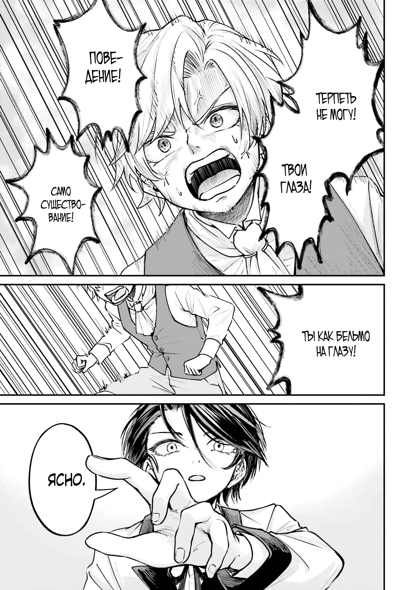 Манга Реинкарнация в качестве Антигероя этого мира - Глава 7.3 Страница 9