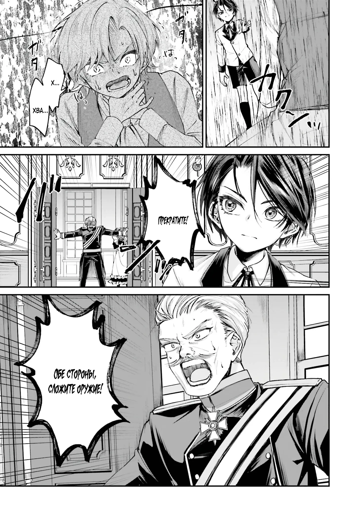 Манга Реинкарнация в качестве Антигероя этого мира - Глава 7.3 Страница 11