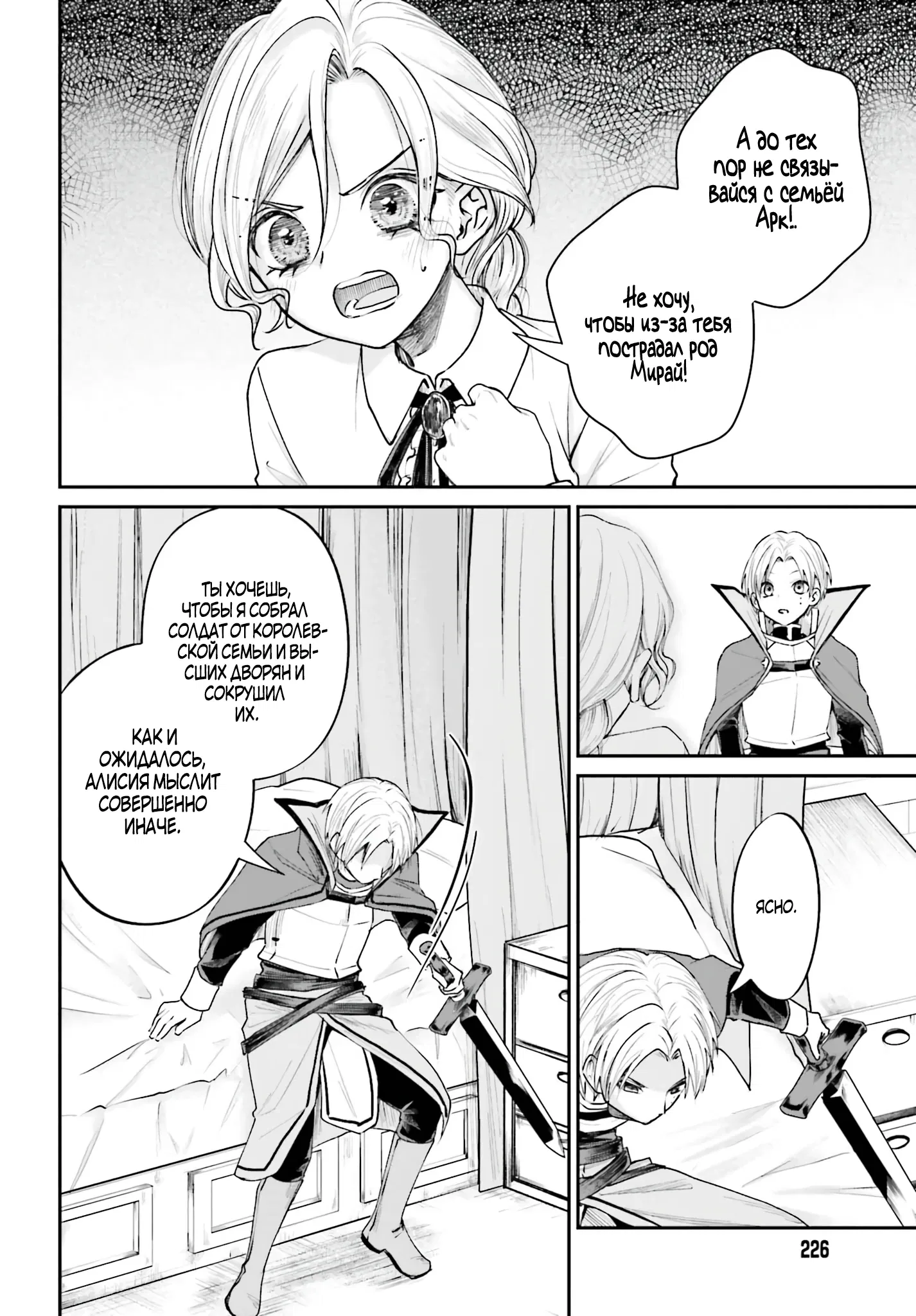 Манга Реинкарнация в качестве Антигероя этого мира - Глава 7.2 Страница 2