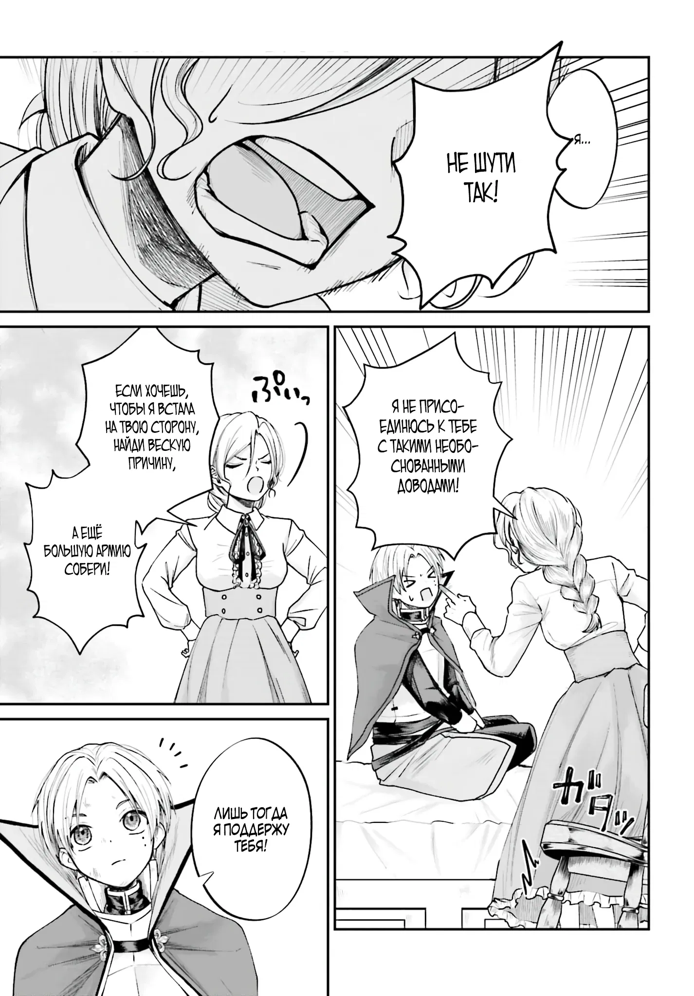 Манга Реинкарнация в качестве Антигероя этого мира - Глава 7.2 Страница 1