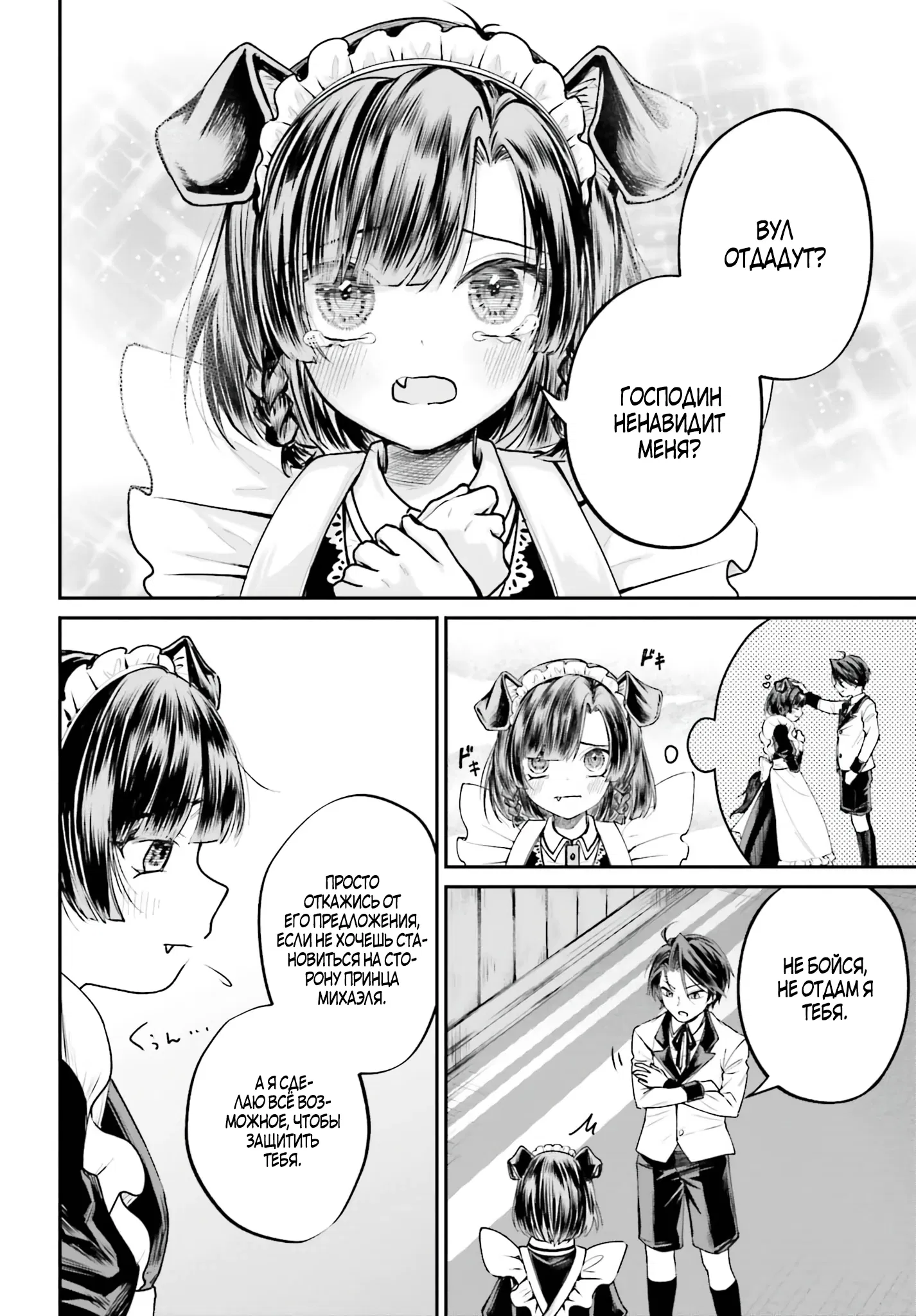 Манга Реинкарнация в качестве Антигероя этого мира - Глава 7.2 Страница 6