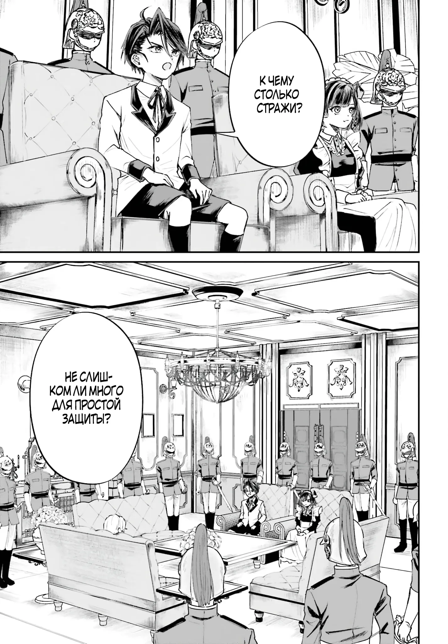 Манга Реинкарнация в качестве Антигероя этого мира - Глава 7.2 Страница 9