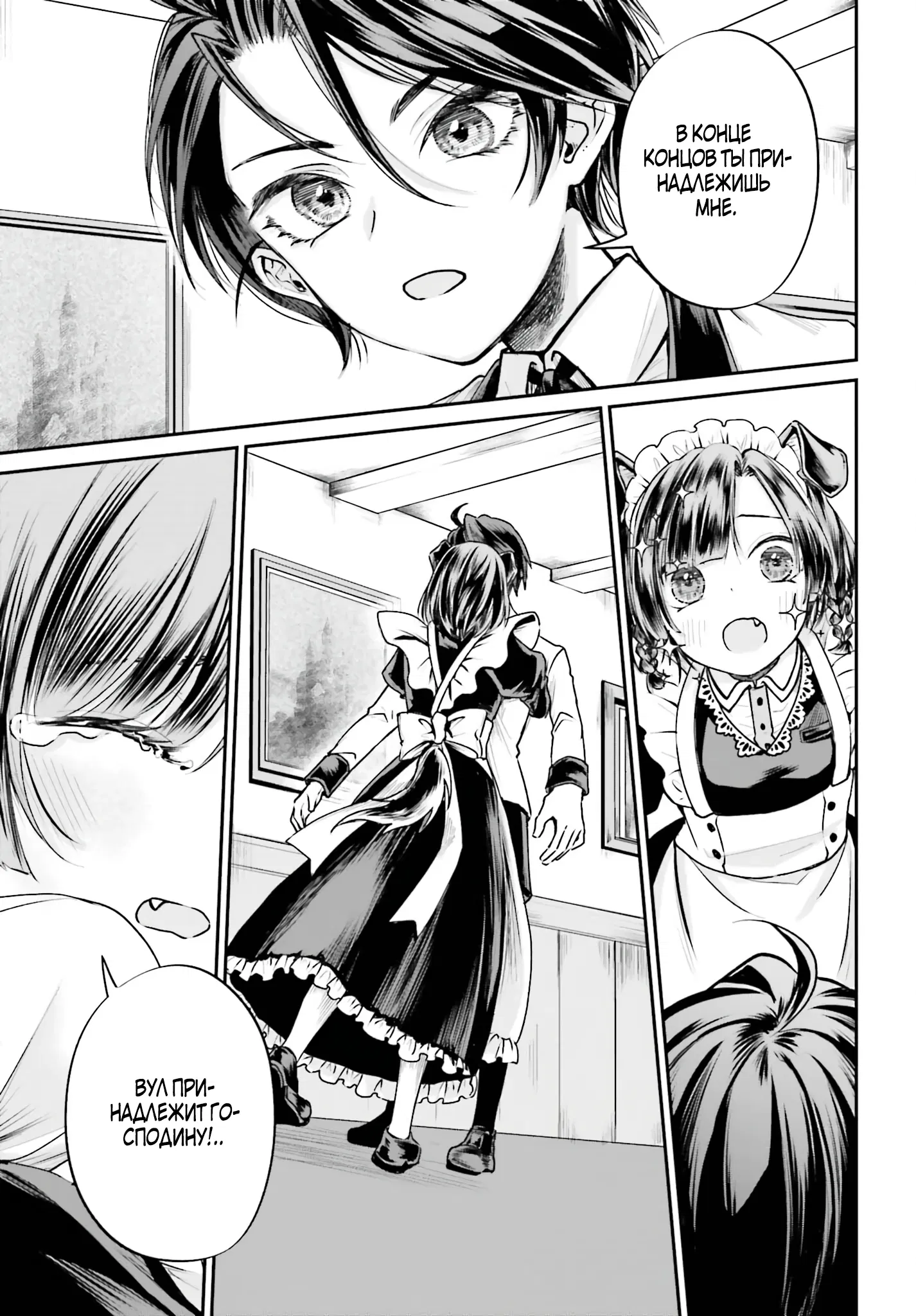 Манга Реинкарнация в качестве Антигероя этого мира - Глава 7.2 Страница 7