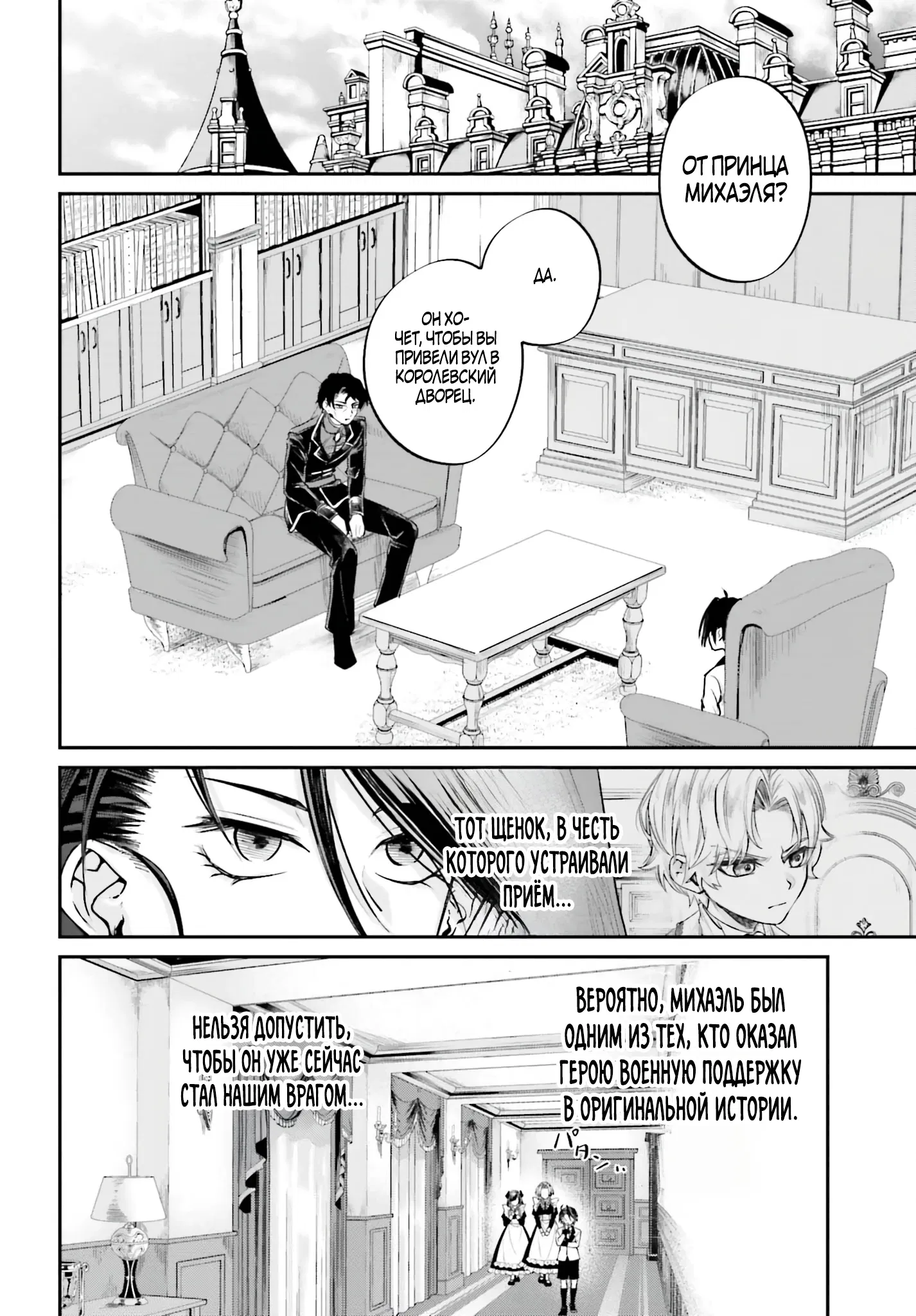 Манга Реинкарнация в качестве Антигероя этого мира - Глава 7.2 Страница 4