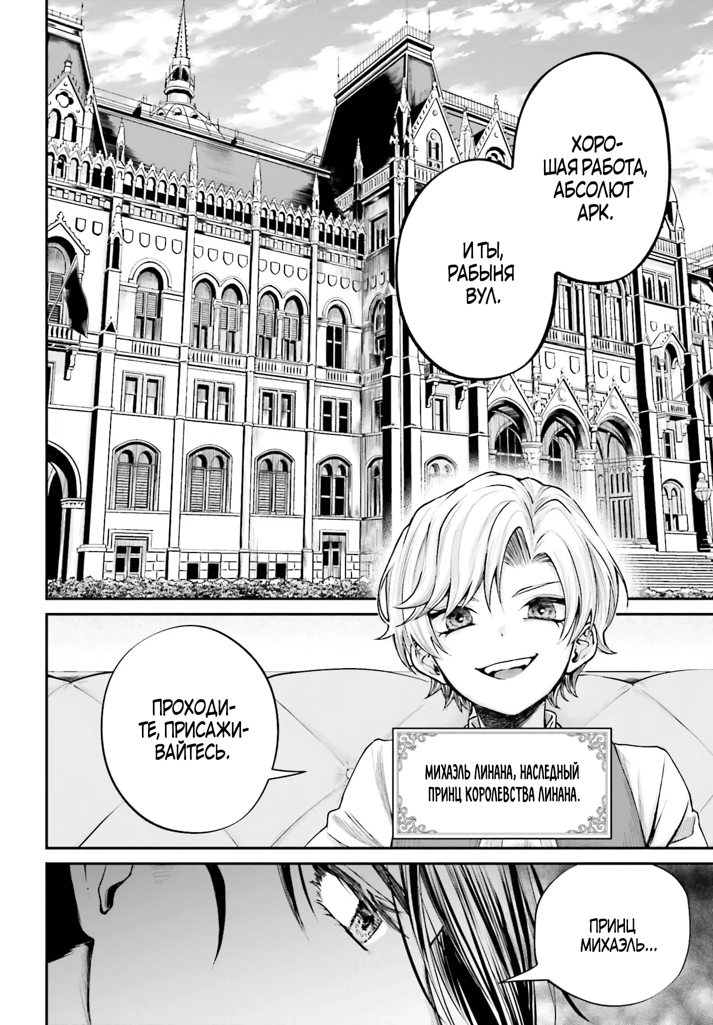 Манга Реинкарнация в качестве Антигероя этого мира - Глава 7.2 Страница 8