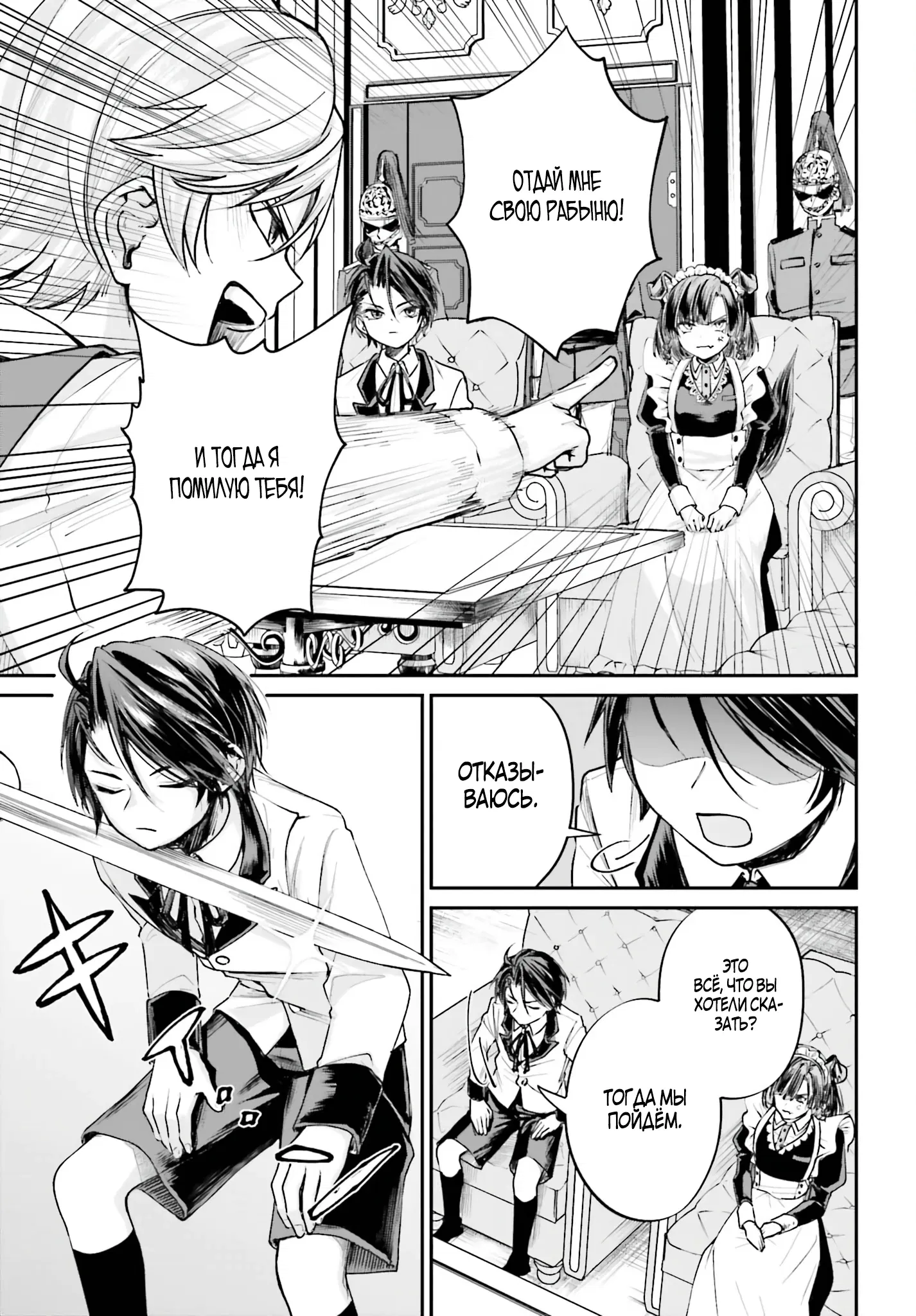 Манга Реинкарнация в качестве Антигероя этого мира - Глава 7.2 Страница 11